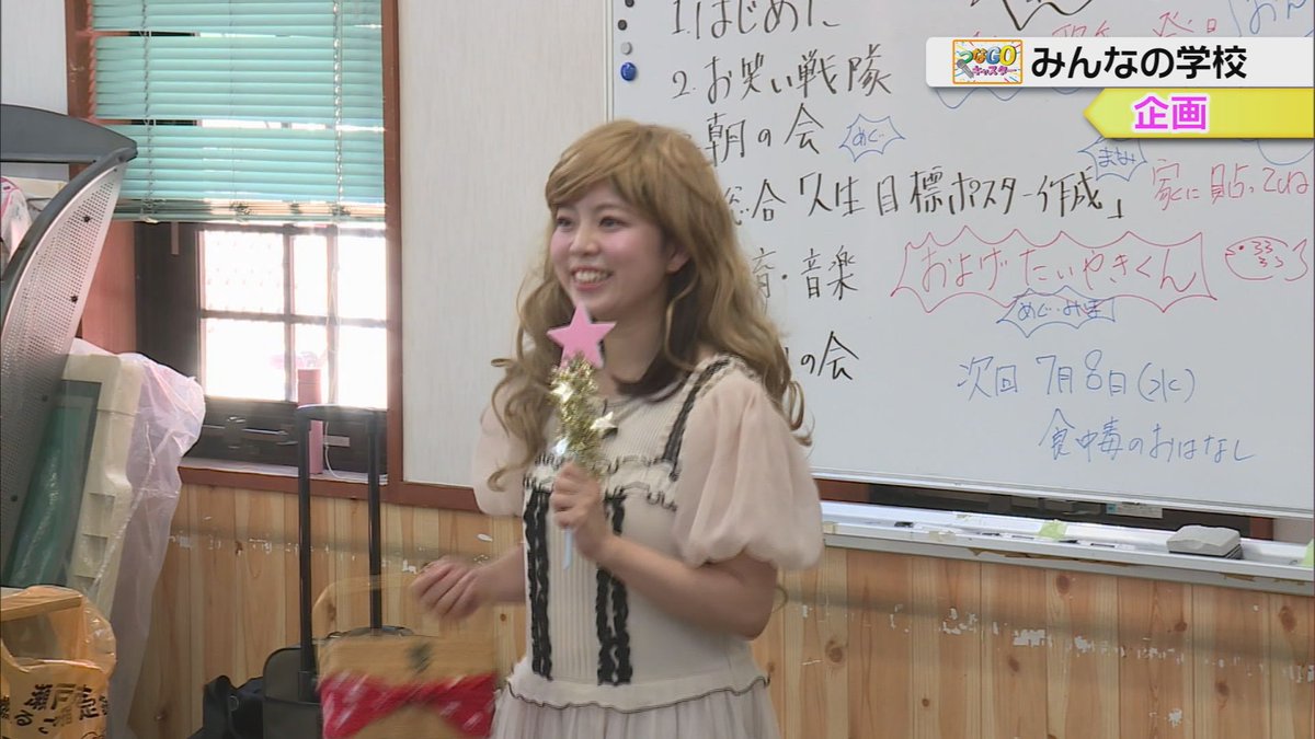 greencity_tv_'s tweet photo. ／
  📺この後🌠18時50分～ 
 #そらまめ通信 <7月3日(金)>
＼ 

◆【つなGOキャスター】
 みんなの学校☺️👸✨
#瀬戸市 #みんなの学校

◆視聴者投稿🪲💡 https://t.co/wlVzPuoBwj