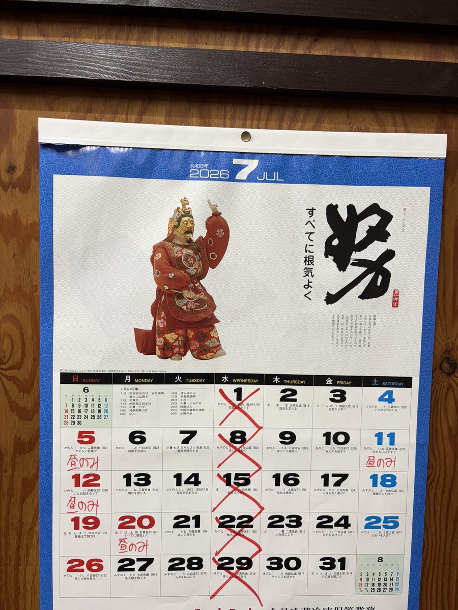 jiro_kyoto's tweet photo. 7月の予定です！5日（日曜）、11日（土曜）、12日（日曜）、20（祝日）それぞれお昼の部のみの営業となっております。 https://t.co/mdpo2Ah9lx