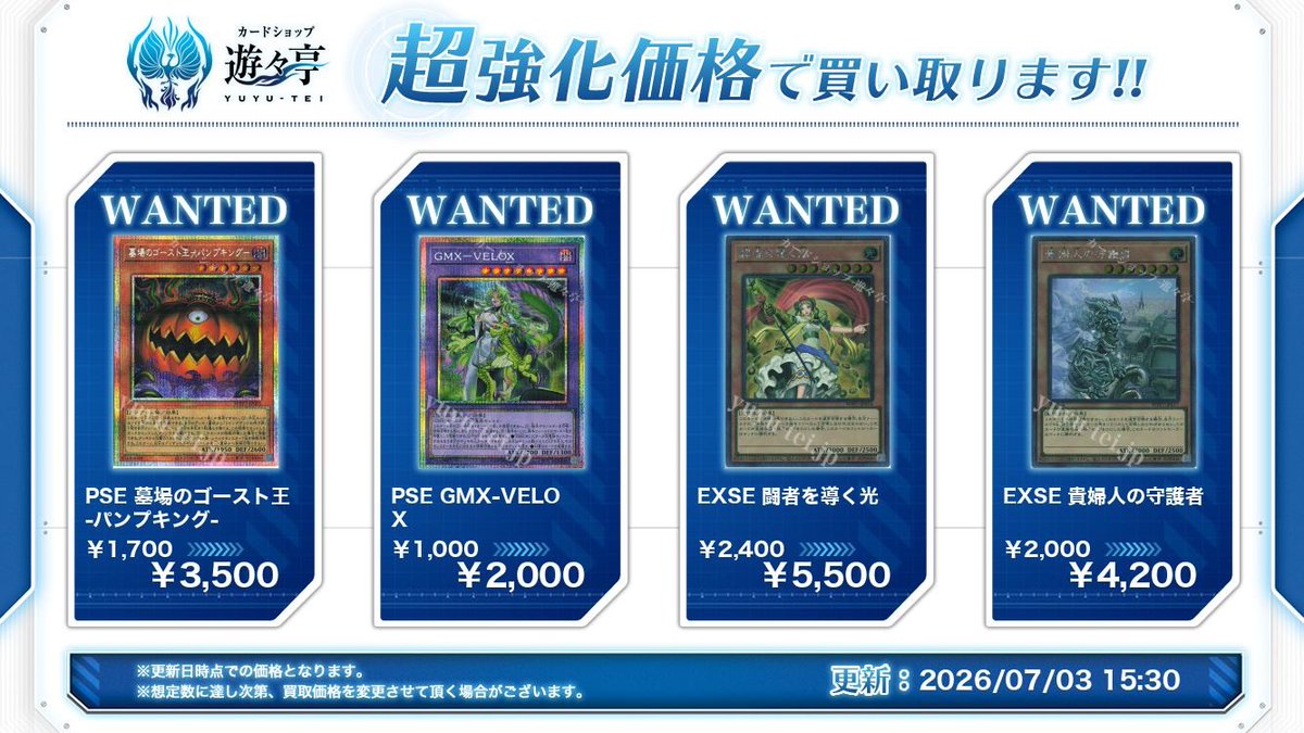 遊戯王 買取情報】7/4 墓場のゴースト王-パンプキング- GMX-VELOX 闘者