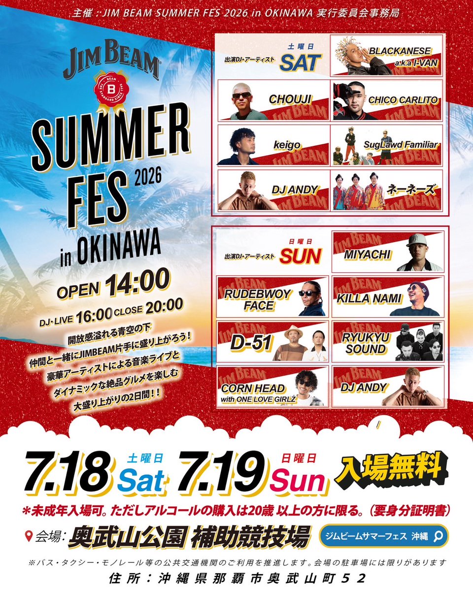 ☆ D-51 イベント情報☆ 🎪JIM BEAM SUMMER FES 2026 in OKINAWA