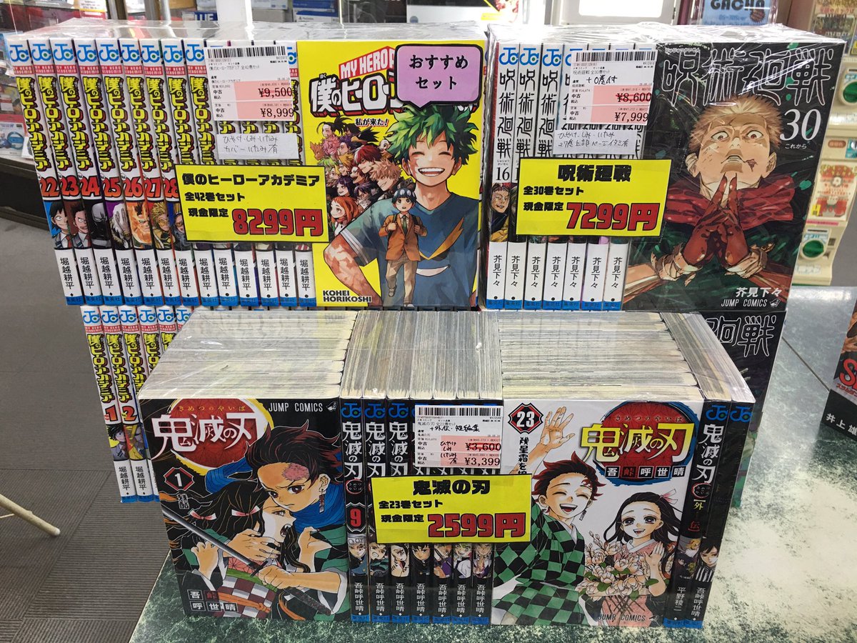 bookeconakama's tweet photo. こんにちは😊
#ブックエコ中間店 です

7/4・7/5現金限定✨️✨️✨️
人気コミックセット本がお買い得に購入できます‼️‼️
各1セットしかないので絶対欲しい方は週末ブックエコ中間店へ‹‹\(´ω` )/››
ご来店お待ちしてます〜

#鬼滅の刃
#僕のヒーローアカデミア
#呪術廻戦
#さわらないで小手指くん https://t.co/P7dzu3kTTV