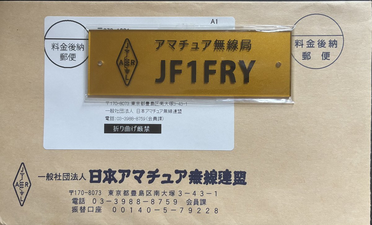 jf1fry's tweet photo. QSLカード到着 https://t.co/e2kYds0ynv