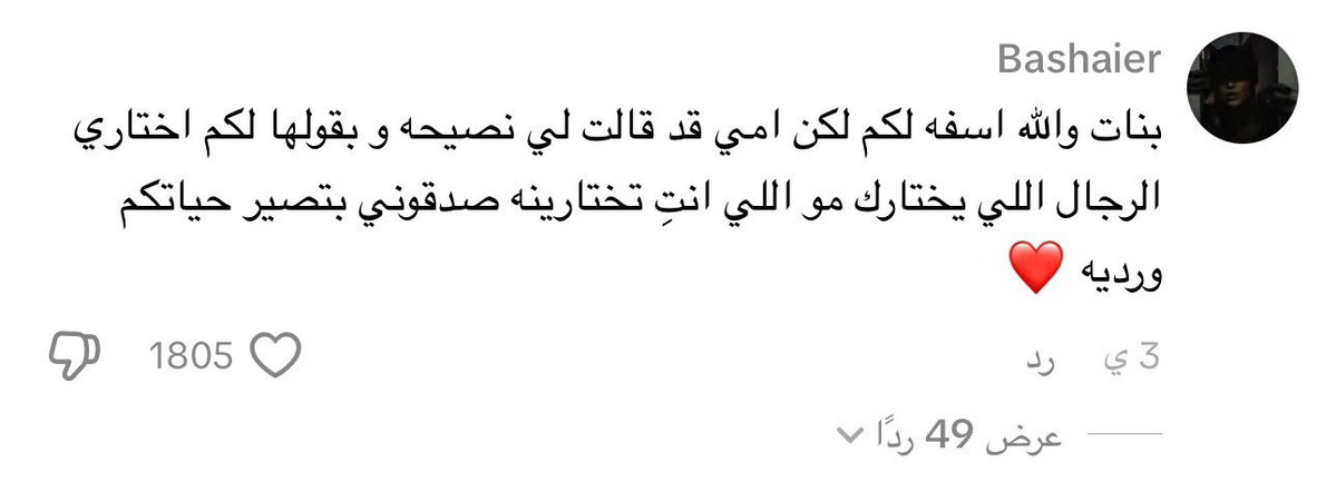 byherchoice's tweet photo. ترا ام بشاير معاها حق وتفهم 🤍 https://t.co/LaC8xQPQFb