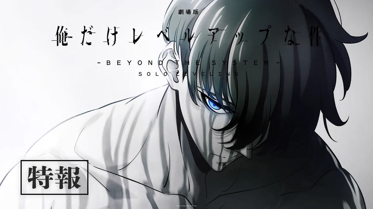 アニメ『俺だけレベルアップな件』公式 (@sololeveling_pr) / X