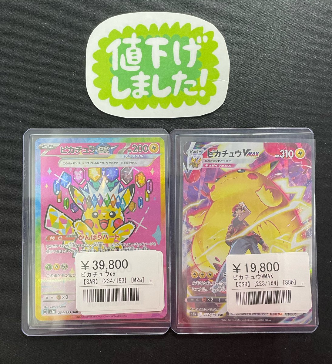 ◾️ポケカ価格更新情報◾️ ▶︎ピカチュウex【SAR】234/193 ¥39,800