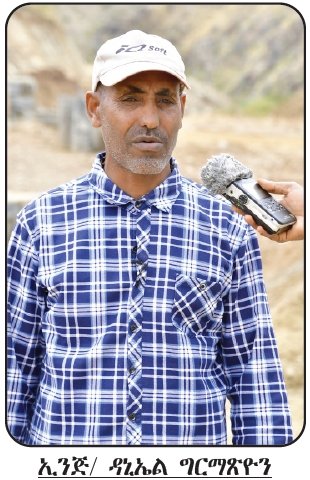 shabait's tweet photo. “ፕሮጀክት ዓዲ ሃሎ፡ ተወርዋሪ ኣሃዱ ልምዓት እዩ” ሱሌማን ዑስማን ጅምዕ
2ይን መወዳእታን ከፋል
ኣብርሃም ዘርአ (ወዲ-ሃለቃ)

ክቡራት ኣንበብቲ ጋዜጣ ሓዳስ ኤርትራ፡ ኣብ ናይ ረቡዕ ሕታምና፡ ጸገማት ማይ ንምፍታሕ ኣብ ዲጋ ቶኮር፡ ብሰራዊት ልምዓት ንዝካየድ ዘሎ ኩሉ መዳያዊ ጻዕሪ ኣመልኪትና፡ ምስቶም ኣብ’ቲ ቦታ ልምዓት ተዋፊሮም ዝርከቡ መራሕቲ ስራሕ ቃለ- መሕተት ኣካይድና ነይርና። ንሎሚ ድማ 2ይን መወዳእታን ክፋሉ ይስዕብ።

- ኣብ’ዚ በዳሂ ኣጻድፍ ዝዀነ ቦታ፡ ኣድላይነት ምህናጽ ናይዚ ጽርግያ እንታይ እዩ ትብል ኢንጅነር ዳኒኤል ፧

ምናልባት እዚ ተበጊሱ ዘሎ ፕሮጀክት ምምሕያሽ ናይ መስመር ማይ እዩ። ጽርግያ ከኣ፡ ሓደ ካብቶም ዓንዲ ሕቖ ናይ’ዚ እንሰርሖ ዘለና ዕዮ ኰይኑ ኢና ንረኽቦ። ምኽንያቱ፡ እዚ ኣገልግሎት’ዚ ጽቡቕ ውጽኢት ክህብ እንተ ደኣ ኰይኑ፡ እቲ ናይ ተሽከርከርቲ መስመር ክህነጽን ክምችእን ኣለዎ። ብሓፈሻ ናይ ጽርግያ ኣገልግሎት ክወሓስን ዘድሊ ንብረት ናይ’ቲ ዲጋ ክሓልፍን እንተ ደኣ ዀይኑ፡ ጽርግያ መሰረታዊ እዩ። ምኽንያቱ ኣብ መጻኢ ናብ’ዚ ቦታ ክኣቱ ዝተባህለ ከበድቲ ማሽነሪታት ክሓልፈሉ ዝኽእል ኣብ ግምት ኣእቲኻ ዝተበገሰ ፕሮጀክት እዩ። እዚ ዘለናዮ ቦታ ብኹሉ ኵነታቱ ክትርእዮ እንከለኻ፡ ኣዝዩ በዳሂ ዝዀነ ቦታ እዩ። ምስ’ቲ ተበጊሱ ዘሎ መደባት ከኣ፡ እዚ ፕሮጀክት’ዚ ጐድኒ-ጐድኒ ኣብ’ዚ ቦታ’ዚ ዝወሃብ ኣገልግሎታት፡ ንዕኡ ብዝምጥን ቀረብ ናይ ማሽነርታት ኣገልግሎታት ተባሂሉ ዝተኻየደ መደብ እዩ። ስለ’ዚ ዓቢ ኣገዳስነት ክህልዎ ከም ዝዀነ ዝሰሓት ኣይኰነን። ምናልባት ንሕና ምስ እዚ ተበጊሱ ዘሎ ልምዓታዊ መደባት ተኣሳሲሩ ዝካየድ ዘሎ ክኸውን ይኽእል እዩ። እዚ፡ መንግስቲ ሓደ ካብ ዓበይቲ ቀዳምነታት ኣብ ቀረብ ማይ ዘካይዶ ዘሎ ወፍሪ ምስ ምዃኑ፡ እቲ ዘለዎ ኣገዳስነት ልዑል ምዃኑ ኢና ንኣምን።

- እዚ ቦታ ክትርእዮ እንከለኻ፡ ኣጻድፍ ዝመልኦ፡ ተሪር ዓቐብ እዩ’ሞ፡ ከመይ ገይርኩም ኢኹም ኣብ ውሽጢ ሓጺር ግዜ ወዲእኩሞ፧ እቲ ዘጋጥመኩም ዝነበረ ብድሆታት እንተ ትገልጸልና፧

ፕሮጀክትታት ዓዲ-ሃሎ፡ ኣብ ከም’ዚ ዝኣመሰለ ትንፋስ ዘይህብ መደባት ቅልጡፍ ዝዀነ ፍታሕ ኣብ ምግባርን ኣብ ምሃብን ንዓና ናይ መጀመርታ ተመኵሮና ኣይኰነን። ኣብ ከም’ዚ ዝኣመሰለ ኣብ ብዙሕ መዳያት ደረጃታት ህንጻ ንሳተፍ ኢና። እዘን ኣሃዱታት ፕሮጀክት ድማ፡ ኣብ ከምዚ ዕማማት ክሳተፋ ዝቘማ ኣሃዱታት እየን። ብዛዕባ ብድሆታት እንተ ዀይኑ ኣብ ኩሉ ዝግበር ንጥፈታት ነናቱ ብድሆታት ከጋጥም ንቡር እዩ። ከም ዝዀነ ዘጋጥመና ብድሆ ክንሰግሮ ስለ ዘለና፡ በቲ ኢልካ በዚ ይብዳህ እዩ። እቲ ዘይከሓድ ንዓና ዘጋጥመና ብድሆታት፡ ቀረብ ማይ እዩ። እዚ ኣብ ህዝቢ ጸቕጢ ክፈጥር ግድነት እዩ። እዚ ኣሃዱታት እዚ ብተመሳሳሊ ደረጃ ንዕኡ ዝበቅዕ ምድላዋት ብምግባር እዩ ገጢምዎ። ስለ’ዚ ብሓፈሻ እቲ ኣብ’ዚ ዝነበረ ብድሆ ከም ዝዀነ ዘጋጥመና ንቡር ብድሆ ኢና ሰጊርናዮ ሓሊፍና። እቲ ኣብ’ዚ ዘሎ ኣሃዱ’ውን ብዕቱብ ስለ ዝተቓለሶ፡ ብዙሕ ነቲ ዘጋጥም ብድሆ ኣጉሊሕካ ትዛረበሉ ኣይኰነን። ልሙድ ስራሕና ስለ ዝዀነ ማለተይ እየ። ንዓና ሓዲሽ ነገር ኣይኰነን። ኩሎም ኣካላት ነቲ ዘድልየና ነገራት ይዋስኡ ስለ ዝነበሩ’ውን፡ ከም ሓደ ዓቢ ብልጫ ኢና እንወስዶ። ኣብ’ዚ፡ ኩሉ ኢድን ጓንትን ኰይኑ፡ ነዚ መደብ ንምዕዋት እዩ ሰሪሑ። በቲ ዝመስለና ሃነጽቲ ሓሳባት እናተሓጋገዝና ኢና ንኸይድ። ኩሉ ከም መራሕን ሓላፊን ኰይኑ ብወኒ ስለ ዝሰርሕ፡ ካብ’ቲ ዓበይቲ ብልጫታትናን ዓወታትናን እዩ። እዚ ከኣ ንቡር ተርእዮን ባህልን ናይ ፕሮጀክትታት ዓዲ ሃሎ እዩ።

- ንዓኻ እውን ክንላለየካ፧

ጆሜትራ ዮሃንስ ሙሉ እበሃል። ኣብ ክፍሊ ማይ ዞባ ማእከል ሓላፊ ጨንፈር ረሳሕ ፈሳሲ ኰይነ እሰርሕ ኣለኹ። ድሕረ ባይታ ናይ’ዚ ዝስራሕ ዘሎ፡ ክንጠቅስ እንተ ደኣ ዄንና፡ ብመሰረቱ እዚ ኣብ 1998 ክህነጽ ዝጀመረ ኰይኑ፡ ኣብ 2002 ከኣ ግቡእ ስርሑ ዝጀመረ ዲጋ እዩ። እዚ ዲጋ’ዚ ንሰሜናዊ ክፋል ኣስመራ ጽሩይ ዝስተ ማይ ዝዕድል እዩ። ኣብ’ዚ እዋን’ዚ ድማ፡ ብመንግስቲ ዓቢ ወፍሪ ተገይሩሉ ኣሎ። ንምሕዳስ ናይ’ዚ መጨንጒዒ ማይ ተባሂሉ ብኸቢድ ወጻኢታት ዝመጽአ ሰለስተ ፖምፓታትን ክልተ ናይ ትሕጃ ጀነረተራትን ኣብ ምትካል ተዋፊርና ንርከብ ኣለና።

ብተወሳኺ ነዚ ስራሕ’ዚ ንምዕዋት ዕማም ሓዲሽ ጽርግያ ተሃኒጹ። ክብደት ናይ’ቲ ስራሕ ብምግንዛብ፡ ንዕኡ ዝምጥን ብፕሮጀክት ዓዲ-ሃሎ ብህጹጽን ኣብ ዝሓጸረ እዋንን ብጽፉፍ ኣገባብ መሰጋገሪ ዝኸውን ሓደ ዓቢ ቢንቶ ተሰሪሑ። ብድሕሪ’ዚ ኣብ መስርሕ ነቲ ዝኣረገ መስመራት ፖምፓታት ኣውጺኻ፡ ነቲ ሓዲሽ ንምግጣም እዩ ነይሩ። ኣብዚ መስርሕ’ዚ ክብድ ዘብሎ እቲ ዝሰራሕ ዝነበረ ስራሕ እናቐጸለ እንከሎ፡ ዕደላ ማይ ከየቋረጽና ወዓል ሕደር ዘይብሉ ኣብ ስራሕ ኢና ተጸሚድና። እዚ ከኣ’ዩ ኣዝዩ ከቢድ ዝገብሮ። ከም ዕድል እቶም ዘለዉና ሰብ ሞያ ወይ ክኢላታት መንእሰያት ሓደስቲ ዝተመደቡና ይኹኑ ነባራት፡ ብትግሃት ንህዝቢ ኣብ ኣገልግሎት ዝውዕል ምዃኑ ፈሊጦም ብእምነት ስለ ዝሰርሕዎ፡ ኣብ ከም’ዚ ደረጃ በጺሕና ኣለና ክብለካ እኽእል።

- ዝተሓልፈ መስርሕ ወፍሪ ናይ’ዚ ስራሕ እንታይ ይመስል፧

ብዛዕባ ዝተሓልፈ መስርሕ ንምግላጽ እንተ ደኣ ዀይኑ፡ መጀመርታ ነዚ ስራሕ እዚ ንምስራሕ፡ እቲ ዝነበረ ናይ ናፍታ መዐደሊ ማይ ብኤለትሪክ ንኽሰርሕ እዩ እቲ መደብ ወጺኡ። ነዚ ንምግባር ድማ፡ ካብ ቅድሚ ሓሙሽተ ዓመት ብኽኢላታት ሰብ ተመኵሮን ሓደስቲ መሃንድሳትን መንእሰያትን ደቂቕ መጽናዕቲ እዩ ተኻዪዱሉ። ምኽንያቱ፡ ኣብ’ዚ ዝነበረ ፖምፓታት ስለ ዝኣረገ፡ ዕደላ ማይ ዳርጋ ናብ ምቊራጽ ደረጃ በጺሑ ነይሩ። ነዚ ፈዊስካ መሰጋገሪ ንምግባር ሓዲሽ መደብ ወጺኡሉ። ከምኡ ኢሉ ክቕጽል ስለ ዘይክእል፡ ንውሕ ዝበለ መስርሓት እዩ ሓሊፉ። ካብ ሓደ ኣገባብ ናብ ካልእ ኣገባብ ክትቅይር እንከለኻ፡ ድቕቕ ዝበለ መጽናዕቲ ስለ ዘድሊ፡ ንዓኻ ዘዋጽኣእካ ምስ ዓቕሚ ሰብካን ቊጠባኻን ዝኸይድ ነገራት’ውን ክትገብር ስለ ዘለካ፡ መጀመርታ ስፍሕ ዝበለ መጽናዕትታት እዩ ተኻዪዱሉ። ንዕኡ ዝምጥን መጽናዕቲ ምስ ተጻፈፈ ድማ፡ ናብ መስርሕ ዕድጊ ተሰጋጊሩ። ኣብ ዕድጊ እቲ መስርሕ ኣብ 2020 ተወዲኡ፡ እቲ ንብረት ድማ ኣብ 2022 ናይ ምእታው መስርሕ ተጀሚሩ። ብድሕሪ’ዚ፡ እቲ ናይ ምትግባሩ መደብ እዩ ስዒቡ። ነዚ ንምትግባር ድማ፡ ክኢላታት የድልዩኻ። ሓደስቲ መንእሰያት ክትምህርን ክትምልምልን ኣለካ። ነዚ ድማ ካብ ምውህሃድ ሞያዊ ጸጋ ሰብ ዓዲ ሃሎ፡ ሓደስቲ መንእሰያት ከም ዝምደቡ እናተገብረ ነቲ ዝነበረ ኣሰራርሓ እናወረሱ ብምኻድ፡ ነዚ ሓዲሽ ስራሕ ባዕሎም ከም ዝገጥምዎ ብምግባር እዩ እቲ መደብ ተታሒዙ። ኣብ 2026 ወርሒ ሓደን ክልተን ድማ፡ ናይ መጀመርታ ንብረት ተረኪብና። ንምውራዱ ግን፡ ሓደ ዕንቅፋት ኣጋጢሙ።

- እንታይ ዕንቅፋት ኣጋጢሙ፧

ከም’ቲ ኣቐዲመ ዝገለጽኩዎ፡ ነቲ ዝመጽአ ንብረት ናብ ታሕቲ ክወርድ ኣጸጋሚ ኰይኑ። ስለ’ዚ ሓዲሽ ጽርግያ ከም ዝስራሕ ተገይሩ። እዚ ተሳሊጡ እቲ ሓዲሽ ንብረት ክወርድ ምስ ጀመረ፡ ኣብ ወርሒ ኣርባዕተ ምሉእ ብምሉእ ኣብ ንብረት ምግጣም በጺሕና ማለት እዩ። ጐኒ-ጐኒ ናይ ምግጣም ጸዓት’ውን ስለዘድሊ ንምስራሕ ምስ ኮርፖረሽን ኤለትሪክ ሲቲ ኤርትራ ብምውህሃድ፡ ጐኑ-ጐኒ መጽናዕቲ እናተገብረ፡ ሓደሽ ትራንስፎርመራት ምስኡ ዝኸይድ መገጣጠሚታት ወይ መዐደሊ ጸዓት ዘገልግል መሳርሒታት ከም ዝግጠም ተገይሩ። ሓዲሽ ናይ ትራንስፎርመር ገዛ ከም ዝህነጽ’ውን ተገይሩ። ንዝተረፈ ናይ መወዳእታ ዕማም ድልው ኰይኑ ኣሎ ማለት እዩ። ኣብዚ እዋን’ዚ እቲ በጺሕናዮ ዘለና ደረጃ ክረአ እንከሎ፡ ዳርጋ 95 ሚእታዊት ናይ’ቲ ዕማም ተዛዚሙ ኣሎ። ኣብ ናይ ፈተነ ደረጃ እዩ ተበጺሑ ዘሎ።

- እቲ ቀንዲ ዕላማ ናይ’ዚ ዕማም ግን እንታይ እዩ ጆሜትራ፧

እቲ ቀንዲ ዕላማ ኣብ ከተማ ኣስመራ ንዘጋጠመ ሕጽረት ማይ ንምፍታሕ እዩ። ነዚ ንምትግባር ከኣ፡ 24 ሰዓታት ብዘይ ምቍራጽ ኣገልግሎት ኤለክትሪክ ክረክብ ስለ ዘለዎ፡ እተን ኣትየን ዘለዋ ፖምፓታት ንእንሰርሖ ዘየቋርጽ ዕደላ ማይ በብሰዓተን ንምርግጋጽ እዩ።

- ኣብዚ እዋን’ዚ ዲጋ ቶኮር ሒዝዎ ዘሎ ትሕዝቶ ማይ ሓበሬታ ክትህበና፧

ኣብ’ዚ ሕጂ እዋን ዲጋ ቶኮር ሒዝዎ ዘሎ ትሕዝቶ ማይ ዘተኣማምንን፡ ነቲ ዝተታሕዘ ዕላማ ንምህራም ዘየሸግርን ስለ ዝዀነ፡ ኣብ ጽቡቕ ደረጃ ኢና ዘለና ክንብል ንኽእል።

- ምስ እዚ ኣጋጢሙ ዘሎ ሽግር ማይ፡ ክጥቀስ ኣለዎ እትብሎ ሓበሬታ ክትህበና፧

ኣብ መጠቓለሊ ከይተጠቕሰ ክሓልፍ ዘይብሉ፡ እቲ ብመንግስቲ ዝግበር ዘሎ ዓቢ ወፍሪ ኣብ ጽላት ማይ፡ እዚ ሓደ ካብኡ እዩ። ምኽንያቱ እዚ ፕሮጀክት’ዚ ጠሊብዎ ዘሎ ወጻኢታት ኣዝዩ ከቢድ እዩ። ምሉእ ብምሉእ ከኣ ብመንግስቲ ዝሽፈን ዘሎ ገዚፍ ዕማም እዩ። ጐኒ-ጐኑ ግን ወፍሪ ኣውፊርካ፡ ሰራሒ ኣካል እንተ ዘየለ ዓቢ ጸገም እዩ። ነዚ ንምግባር’ውን፡ ኣቐዲሙ ብምውህሃድ ሞያዊ ዓቕሚ-ሰብ ዓዲ ሃሎ፡ ቀጻሊ ዝወሃብ ናይ ሞያ ስልጠናታት ስለ ዝነበረን ከምኡ’ውን፡ ኣብ ቴክኒካል ኣብያተ ትምህርቲ፡ ኮለጃት ክመሃሩ ዝጸንሑ መሃንድሳትን ኣብ’ዚ ከም ዝሳተፉ ተገይሩ። እቶም መንእሰያት ድሉዋት ኰይኖም ምጽንሖም፡ እዚ ንባዕሉ ዓቢ ጸጋ እዩ። እዚ ከኣ፡ እቲ ኣቐዲሙ መንግስቲ ወፍሪ ክገብረሉ ዝጸንሐ ስጕምቲ፡ ናቱ መርኣያ እዩ። ኣብ’ዚ እዋን እዚ ከኣ፡ ብዘይ ናይ ደገ ሓገዝን ደገፍን ምሉእ ብምሉእ ብዜጋታት ውሽጢ ሃገር ከም’ዚ ዓይነት ተሰሪሑ ኣብ ፍረ በጺሑ ክትርእዮ ዘዅርዕን ዘተባብዕን እዩ። ምሳና ዝሰርሑ ዘለዉ ንኣሽቱ መንእሰያት’ውን፡ ነዚ ስራሕ ባዕሎም መሊኾም ብዘይ ደገፍ ክሰርሑ ክትርእዮም እንከለኻ፡ ኣዝዩ ዘሐጕስ ነገር እዩ።

- ናብ ህዝቢ ዝቐንዐ እተሕልፎ መልእኽቲ እንተ ደኣ ሃልዩ ዕድል ክህበካ፧

ኣነ ኣብዚ ከሕልፎ ዝደሊ መልእኽቲ፡ ንህዝቢ እየ ክምጕስ ዝደሊ። ከም’ዚ ዝኣመሰለ ባህርያዊ ናይ ማይ ሕጽረት ኣብ ዘጋጥመሉ፡ ህዝቢ ነቲ ዘጋጥም ግዝያዊ ሽግር ተጻዊሩ ብዘይ ዝዀነ ጸቕጥን ብኸመይ ከም ዝፈትሖ ማዕረኻ ክጎዪን ኣብ ጐድንኻ ኰይኑ ሓሳባትን ሓገዛትን ከበርክተልካ ክትርኢን እንከለኻ፡ ካብ’ዚ ዝዓቢ ጸጋ የለን እየ ዝብል። ምኽንያቱ ጸገም ኣጋጢምዎ ንሽግሩ ክፈትሕ ዝጐዪ ህዝቢ ጥራሕ ኣይኰነን ዘለና፡ ነቲ ሽግር ኣብ ጐድኒ እቲ ዓያዪ ኣካል ኰይኑ ንምቅላስ ዝጓየ ህዝቢ ስለ ዘለና ኣዝዩ ዘሐጕስ እዩ። ፕሮጀክት ዓዲ-ሃሎ ዝገብረልና ቀረብ ማሽነሪ፡ ዓቕሚ ሰብን ናይ ንብረት ጸጋታትን ክምስገን ዝግበኦ እዩ። ብሓፈሻ ኩለን ኣብ’ዚ ስራሕ ንዝተሳተፋ ትካላት ልዑል ምስጋና ነቕርብ።

- ንስኻ’ኸ ብጻይ፡ ገዛእ ርእስኻ ብምልላይ፡ እዚ ሰራዊት ልምዓት ዘሰላሰሎ ዘሎ ንጥፈታት ክትሕብረና፧

ሱሌማን ዑስማን ጅምዕ እበሃል። ከም ሓላፊ ናይ’ዚ ‘ፕሮጀክት 8’ ናይ ዓዲ ሃሎ ኰይነ ድማ እእርሕ ኣለኹ። ከም’ዚ ኣቐዲሙ ኢንጅነር ዳኒኤል ዝበሎ፡ እዚ ስራሕ ናይ’ዚ መደብ ምስ ተጀመረ፡ ኩሉ ሞያዊ ይኹን ዝቐረብናዮ ዓቕሚ ሰብ ኢደይ ኢድካ ኢሉ እዩ ኣብ ውሽጢ ወርሒ ዘይመልእ ነዚ ዕማም’ዚ ዳርጋ ፈጺምዎ ዝርከብ። ክሳብ ብግዜ ለይቲ እንሰርሓሉ እዋናት’ውን ነይሩ እዩ። ዝሓዝናዮ ስራሕ ኣብ መፈጸምትኡ ክሳብ ዝበጽሕ ድማ፡ ኩሉ ዓቕሚ ሰብናን ማሽነሪታትናን ኣብዚ ስራሕ’ዚ ብልዑል ኒሕ ከቲቱን ተሳቲፉን። ዕዉት ዝዀነ ስራሕ ድማ ዓሚሙ። ኣብ’ዚ 140 ዝኸውን ዓያዪ ዓቕሚ ሰብ ድማ ኣሳቲፍና። ናይ ብሓቂ ሰራዊትና ሓያል ሰራዊት እዩ። ትማሊ ኣንጻር ተጻባእቲ ሓይልታት መኪቱ፡ ሕጂ ድማ፡ ኣብ ናይ ልምዓት ቦታታት ኰይኑ ሃገሩ እናልምዐ ንቕድሚት ይምርሽ ኣሎ። ኣብ መላእ ሃገር ተዘርጊሑ ድማ፡ ይሰርሕ ኣሎ። እዚ እዩ ድማ፡ እቲ ተልእኾ ናይቲ ሓፋሽን መንግስትን። ብዓብይኡ ከኣ ሕድሪ ሰማእታትና ኣብ ዝባንና ኰይኑ ሕሹኽ ስለ ዝብለና፡ ኣብ መዛዘሚኡ ንምብጻሕ ወትሩ ኣብ መኸተ ልምዓት ንርከብ ኣለና ክብለካ እኽእል።

- ብጻይ ሱሌማን፡ ምስ’ዚ ክትገልጸለይ ዝጸናሕካ ብምግንዛብ፡ ንኣሃዱ ልምዓትን ህንጻን ፕሮጀክት ዓዲ-ሃሎ ብኸመይ ትገልጾ፧

ኩልና ከም እንፈልጦ ፕሮጀክት ዓዲ-ሃሎ ተወርዋሪ ኣሃዱ እዩ። መንግስቲ ቀዳምነታቱ ኣብ ዘለልየሉ እዋን፡ ወፍርታት ሰሪዑ ንዕኡ ከሰላስል ዝቖመ እዩ። ኣብ መላእ ሃገር ፋሕ ዝበለ ገዚፍ ዕማም ተሰኪሙ ዝጐዓዝ ሓላፍነታዊ ኣሃዱ ልምዓት እዩ። ናይ’ዚ እንገብሮ ዘለና ወፍሪ ፍልይ ዘብሎ ግን፡ ናይ ማይ ሕቶ ንምውሓስ ዝግበር ዘሎ ወፍሪ እዩ። ብዓብይኡ እዚ ዘለናዮ ትሑት ዝተኸዘነ ናይ ማይ ትሕዝቶ ዘለወን ዲጋታት ኣብ ዝሓለፈ ዓመት ብፍላይ ብዙሕ ስለ ዘይነበረ፡ ምስ ካልእ ኵነታት’ውን ተኣሳሲሩ፡ ቀረብ ማይ ዳርጋ ናብ ኣስጋኢ ኵነታት በጺሑ ኣብ ዝተበሃለሉ ኵነታት፡ እዚ ወፍሪ’ዚ ስለ ዝተበገሰ፡ ኣብ ዝሓጸረ ግዜ ክግበር ከም ዘለዎ ብሓለፍትና መምርሒ ተዋሂቡና። ንሕና ከኣ ኣተግቢርናዮ ኣለና። ተልእኾ ሰማእታትና ንምፍጻም ወትሩ ድሉዋት ኢና። ንእንሰርሖ ዘለና ንጥፈታት ክትስንዱ ምምጻእኩም ከኣ ንዓኹም ንእንዳ ዜና ‘ሽኩረን’ ንብለኩም። #Eritrea