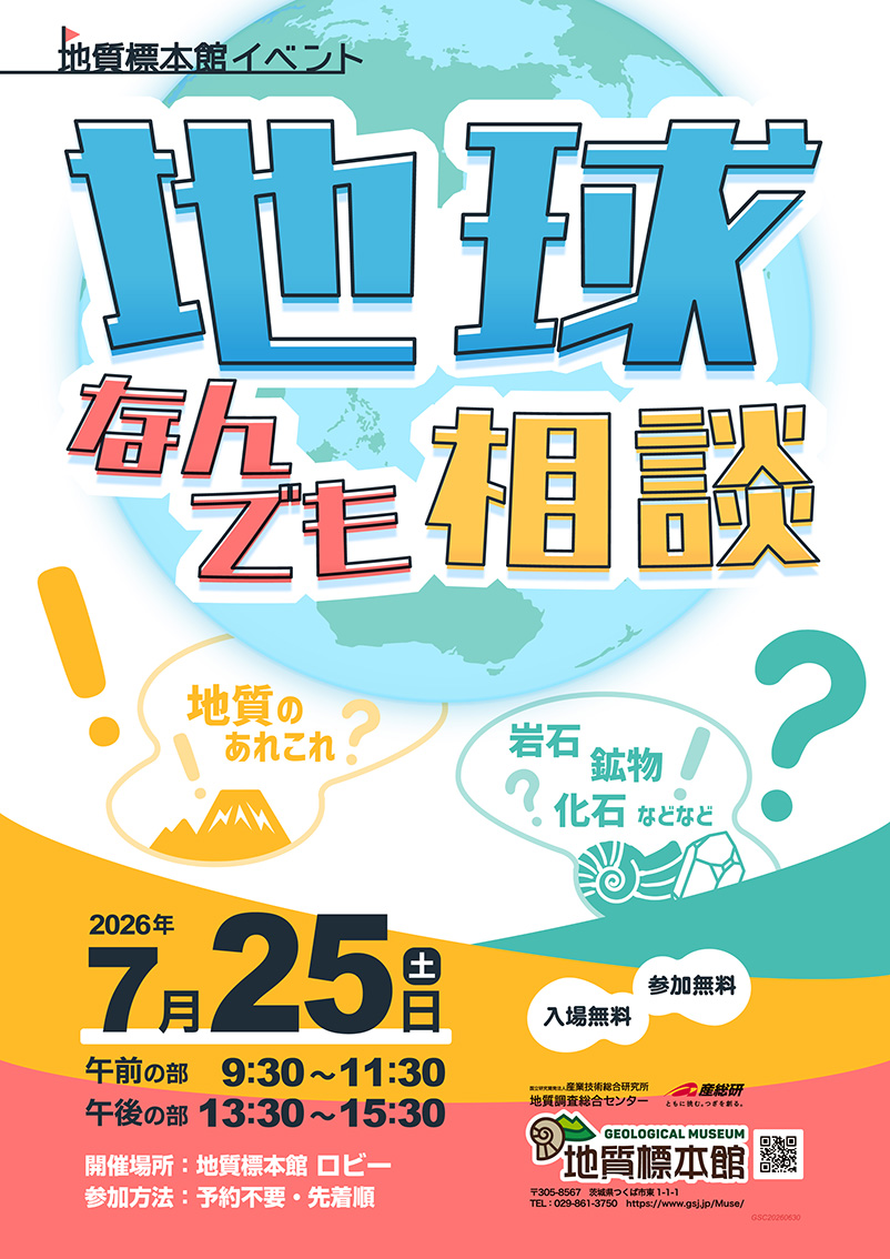 地質標本館 tweet media