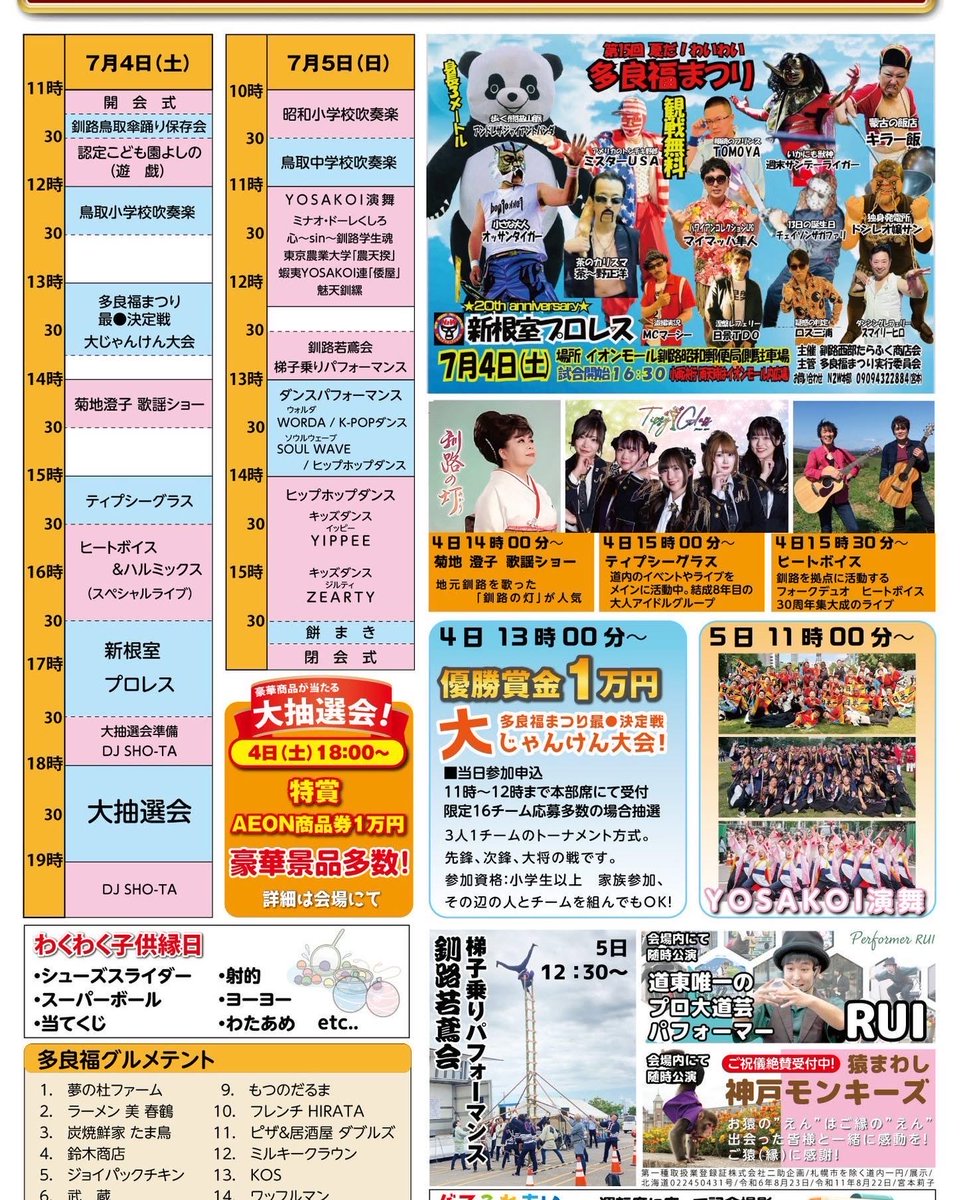 Harumix946's tweet photo. いよいよ今週末開催！

釧路西部たらふく商店会主催
夏だ！わいわい多良福まつり

会場はイオンモール釧路昭和駐車場です。

ヒートボイス&amp;ハルミックスライブは7月4日土曜日15時30分から。

やちっぺも、参加予定です。

一緒にタオルを回しましょう！ https://t.co/NiD6u8TL9d