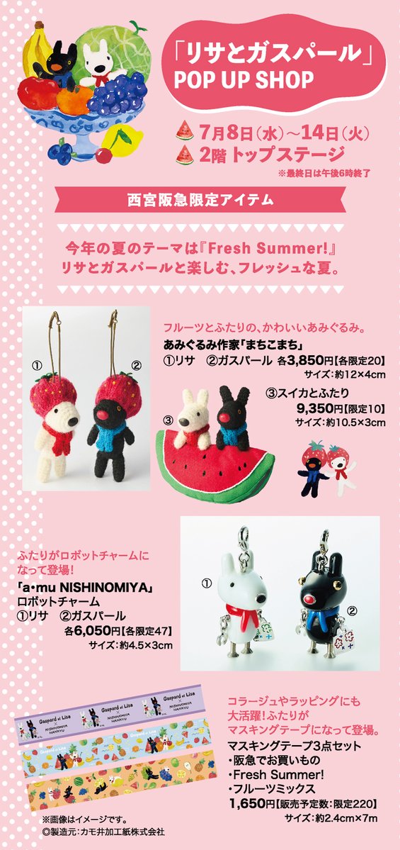 Gaspard_Lisa_JP's tweet photo. ＼リサとガスパールのFresh Summer!／
西宮阪急にて7/8（水）～7/14（火）2階トップステージ
 で期間限定イベントが開催🍉✨
西宮阪急限定アイテムや、可愛いノベルティのプレゼントも🎁

詳しくはこちらの特設ページへ👇https://t.co/8QIaLuzbHA
👇2階の続き・3階の案内はツリーへ！(1/3) https://t.co/oeRuiIIjlk