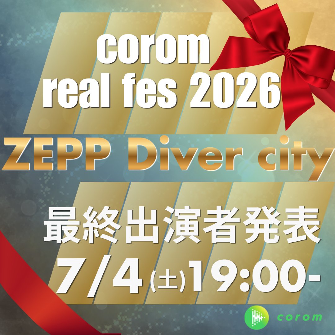 corom_me's tweet photo. corom Real Fes 2026 - ZEPP DiverCity -
🏅...最終出演者発表...🏅

いよいよ、全出演アーティストが決定！

----▶︎---▶︎---▶︎----
🗓️ 7/4（土）19:00〜
📍 コロムスタジオ
▶︎ https://t.co/g2lG0N6rUb
----▶︎---▶︎---▶︎----

どんなアーティストがステージを彩るのか──
ぜひリアルタイムでお見逃しなく！

#コロム 　#コロムフェス