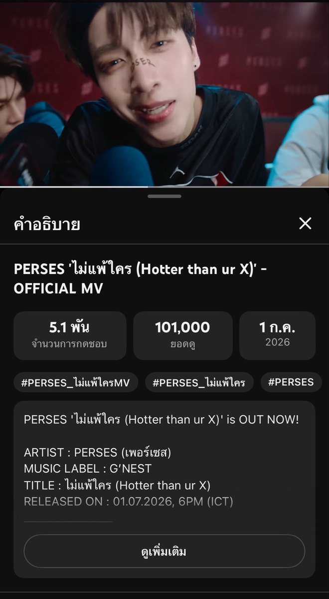 FormyGF3's tweet photo. @tichapppp #PERSES_ไม่แพ้ใครMV 
#PERSES_ไม่แพ้ใคร
#PERSES 
#PERSES_TH https://t.co/7YSnHtK0uL