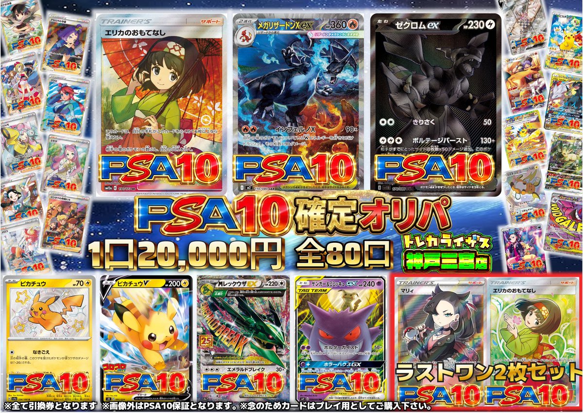 ポケモンカード】 ✨PSA10確定オリパ✨ 1口20,000円 全80口販売中