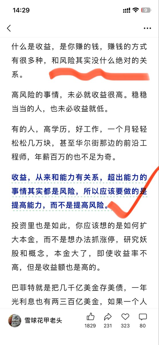 wangliliplus's tweet photo. 学习他人，既要想明白对方的要点，也要结合他的时代背景和个人能力，再想一想自己的时代背景和个人情况，综合去分析。
常常听到某个资产是高风险高收益资产，大部分人会会优先看到高收益，就直接上了。
其实本质没有必然联系，只是为了让普通人更好了解，也更好宣传。
风险都是看对谁的。收益则看能力 https://t.co/zWh6pAYYF6