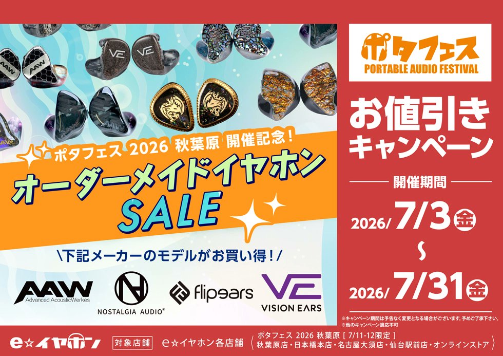 e_earphone_OSU's tweet photo. 【#eイヤ名古屋大須店】
カスタムIEMのレジ下が賑やかになりました。ということで夏のセールを本日より開催します♪
#UltimateEars は特に期間が10日ほどしかないので、お早めに、けれどもじっくり試聴してご検討ください♪
ご相談だけでもお気軽にスタッフまでお尋ねくださいね☆
詳細ページ→https://t.co/gzjNDCotoY