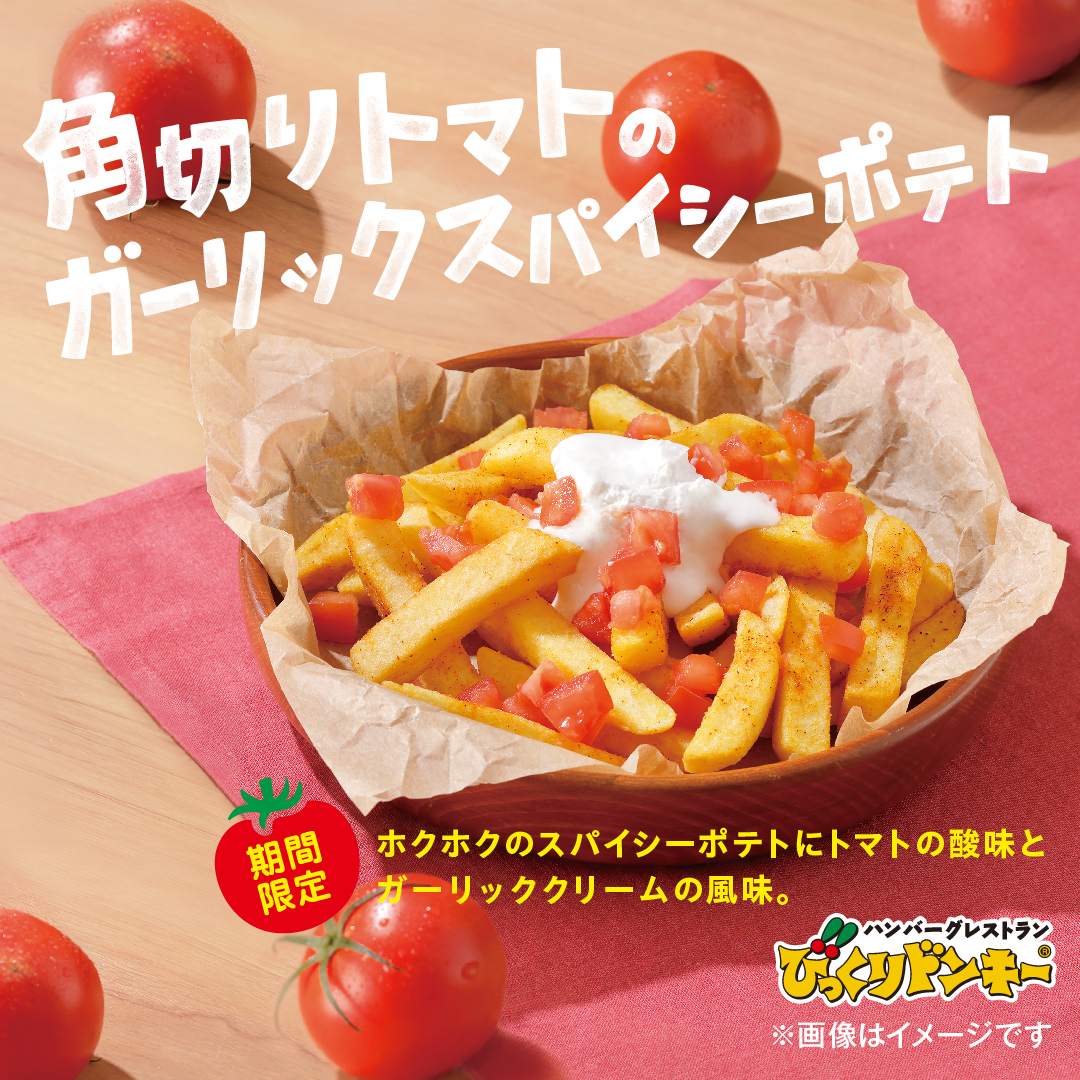 bikkuri__donkey's tweet photo. ＼＼まもなくスタート!／／
『トマト弾けるハンバーグ』フェア✨

今年の夏は、旨味が"ギュッ"と詰まった
後味さっぱりのトマトメニューに決まり🍅 

相性抜群のトマト×ハンバーグで
この夏も爽やかに過ごそう☀️🍃

楽しみな人は「🍅」をリプライ💬