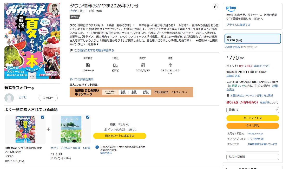 タウン情報おかやま on X: 