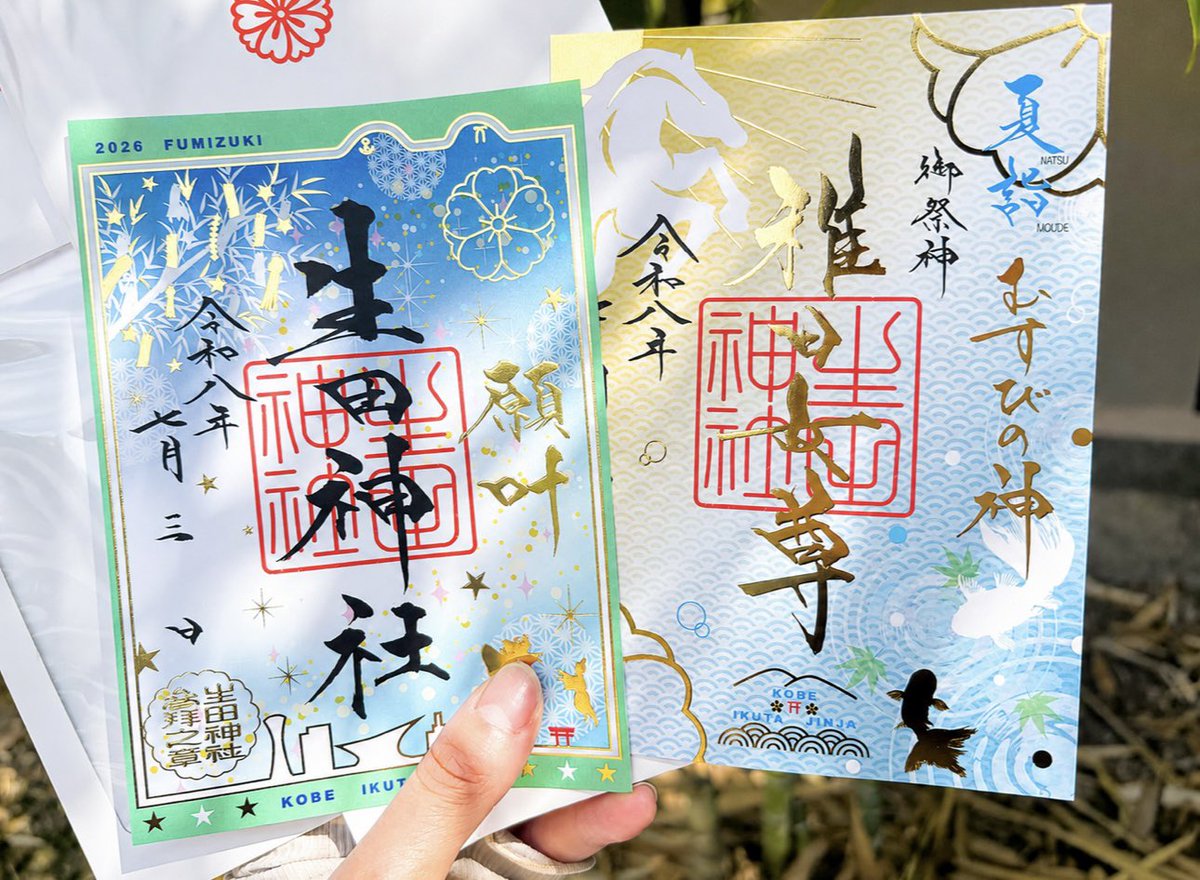 m1k6m's tweet photo. 📍生田神社
2回目参拝の生田神社に
織姫彦星切り絵と七夕、夏詣御朱印を🎋
竹のデザインの切り絵も綺麗で迷った😂😂 https://t.co/0iV8YjlIVP