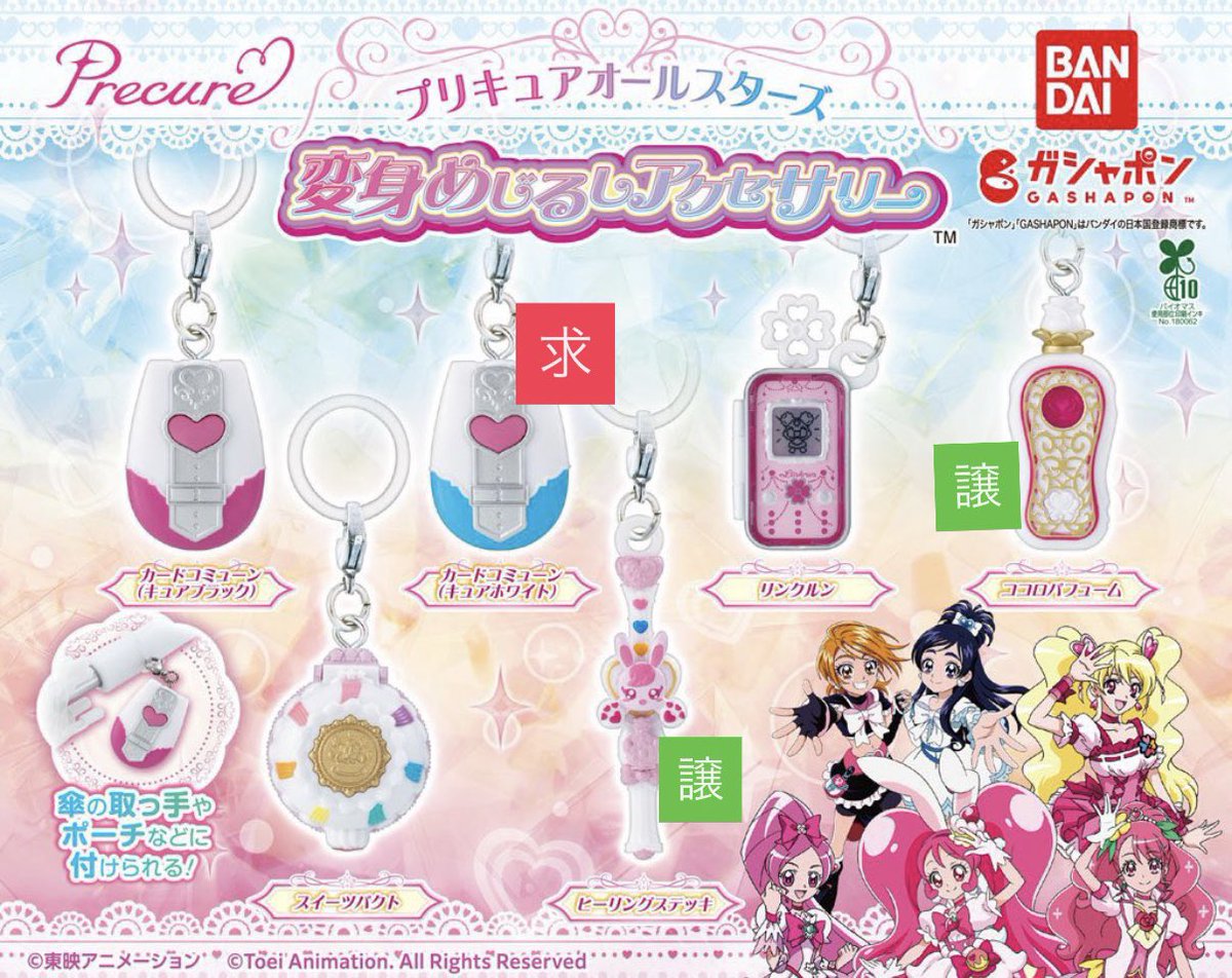 ___ranranru_'s tweet photo. プリキュアオールスターズ 変身めじるしアクセサリー

【譲】 ココロパフューム　ヒーリングステッキ

【求】 カードコミューン(キュアホワイト)

郵送でのお取引希望です。お気軽にお声掛けお願いいたします。 https://t.co/o8LtWPZgAr