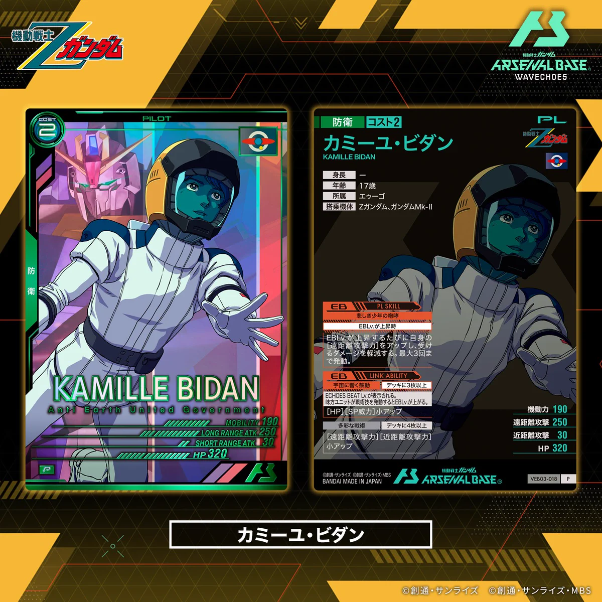 公式】機動戦士ガンダム アーセナルベース on X: 