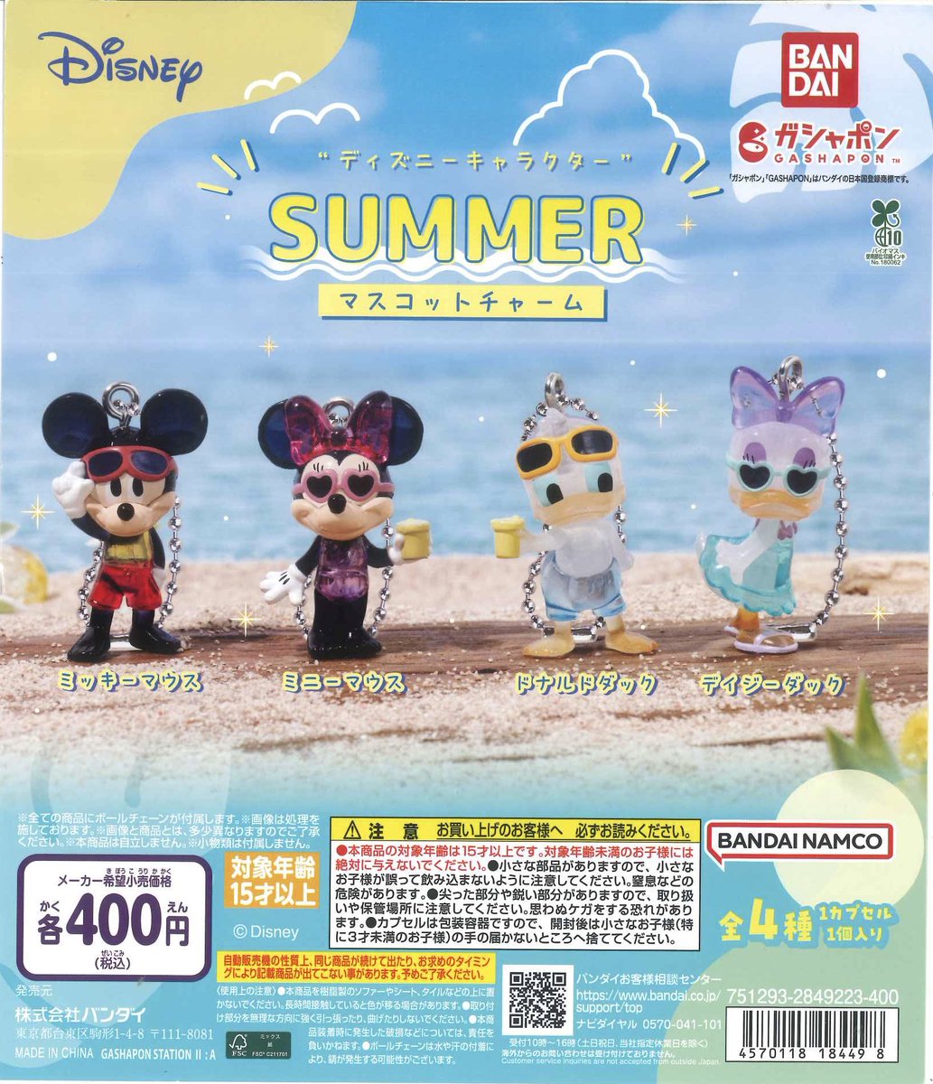 ⚠️ 本日の入荷商品⚠️ ディズニーキャラクターSUMMERマスコット