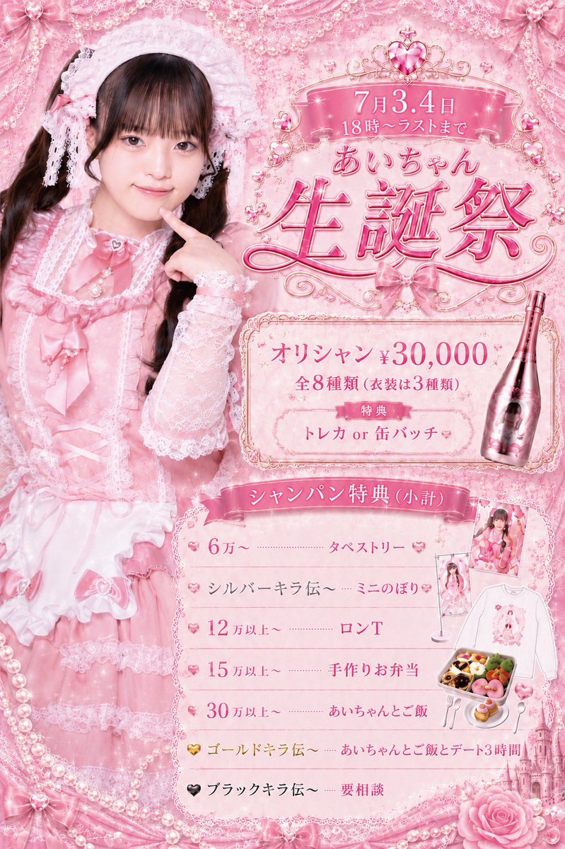 🔲7/3営業時間 18:00-Last🔲 推しは推せる時に推せっ！2号店