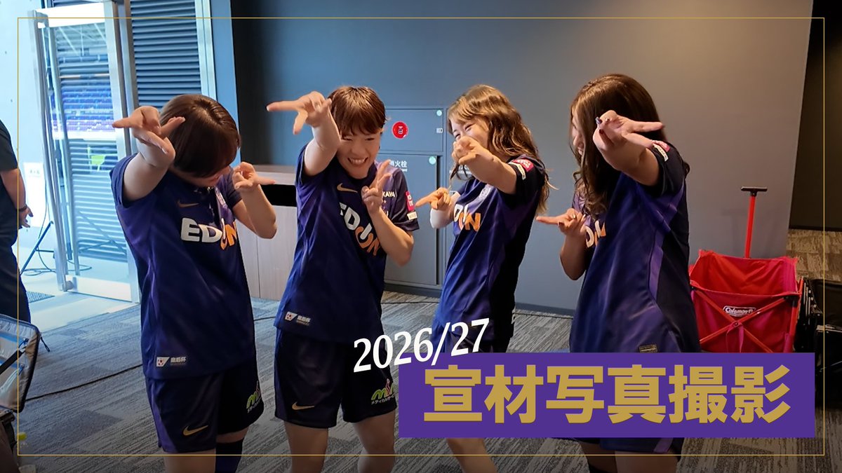sanfrecceREGINA's tweet photo. 𝑩𝒆𝒉𝒊𝒏𝒅 𝒕𝒉𝒆 𝑺𝒄𝒆𝒏𝒆𝒔 📸

2026/27シーズンの宣材写真撮影に密着。
撮影の裏側をぜひご覧ください！

🔗https://t.co/4r0V6eir26

#ONEVIOLET
#サンフレッチェ広島レジーナ https://t.co/OdiSQcK9yh