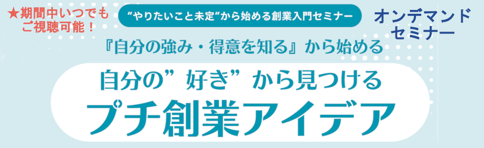 apionet's tweet photo. ★【動画で学ぶ創業支援オンデマンドセミナー】
『本気の #創業準備 セミナー』、『#創業入門 セミナー』を公開しました！
創業前から創業後までの疑問にお応えするセミナーをご用意しました。お申込みいただいたその日から、セミナーの受講ができます。
https://t.co/jAMXlYlYqT https://t.co/CAjwfq8Tqu
