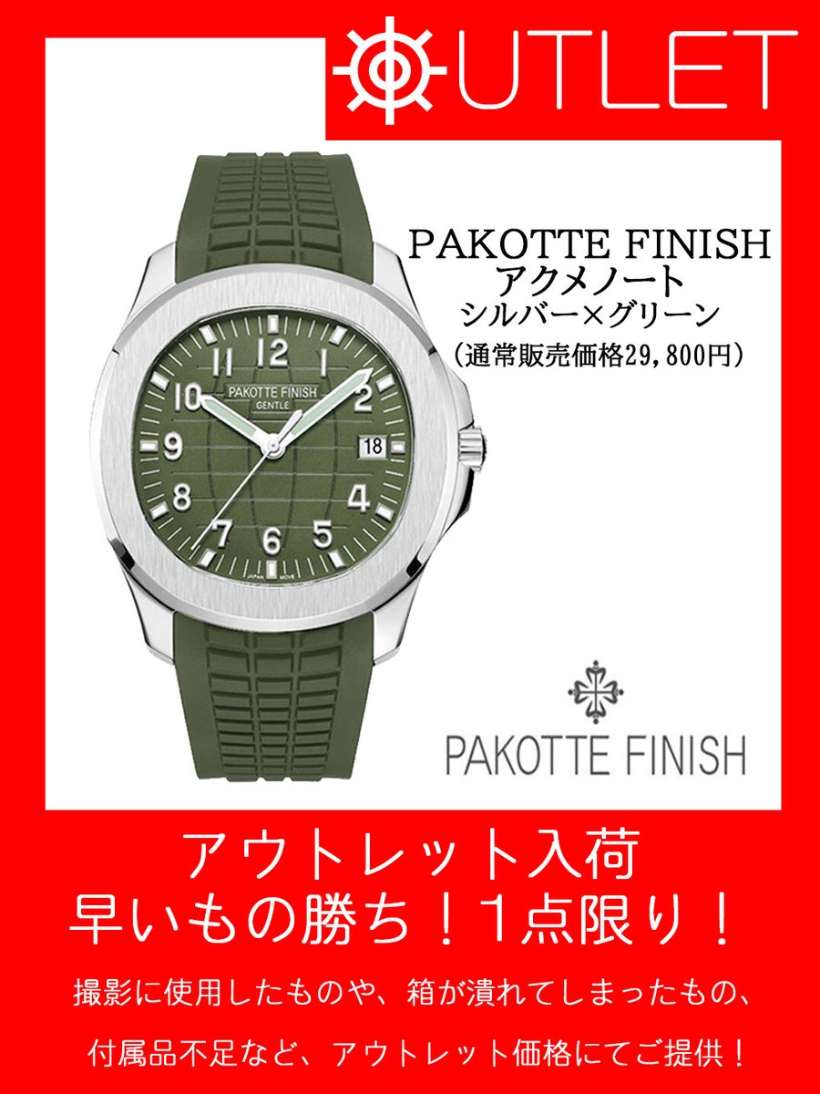OMECO18's tweet photo. 【OMECO公式オンラインストア】 
アウトレットコーナー新入荷

https://t.co/jy0AiFMIIz       売り切れ・廃盤・デッドストックなどなど
アウトレットでお買得に見つけられるかも。

 #OMECO #アウトレット #パコッテフィニッシュ #PAKOTTEFINISH #メンズ腕時計 https://t.co/0no2V425qI