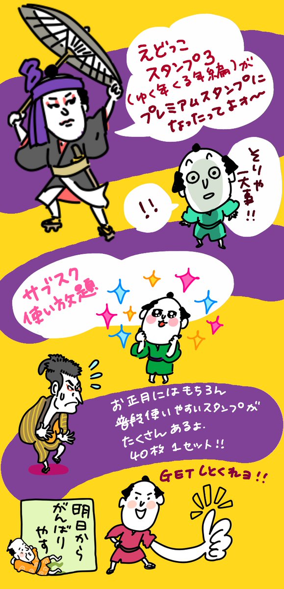 atsuoatama's tweet photo. えどっこスタンプ3(ゆく年くる年編） - LINE スタンプ | LINE STORE https://t.co/GzyhF8uw2b 　＃蔦重　＃べらぼう　＃大河ドラマ　＃江戸時代　＃江戸っ子　＃プレミアムスタンプ　＃お得　＃歌舞伎　プレミアムスタンプの仲間入りです！　是非LINEスタンプショップを覗いてみてください https://t.co/BVdrDWHSnl