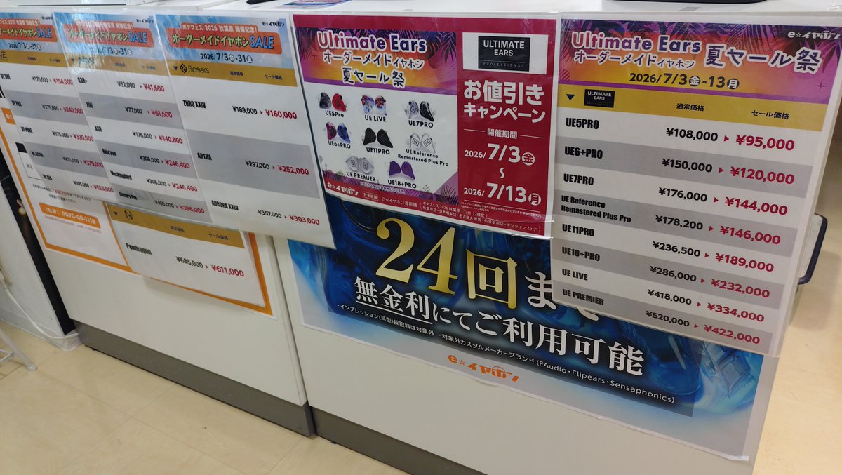 e_earphone_OSU's tweet photo. 【#eイヤ名古屋大須店】
カスタムIEMのレジ下が賑やかになりました。ということで夏のセールを本日より開催します♪
#UltimateEars は特に期間が10日ほどしかないので、お早めに、けれどもじっくり試聴してご検討ください♪
ご相談だけでもお気軽にスタッフまでお尋ねくださいね☆
詳細ページ→https://t.co/gzjNDCotoY