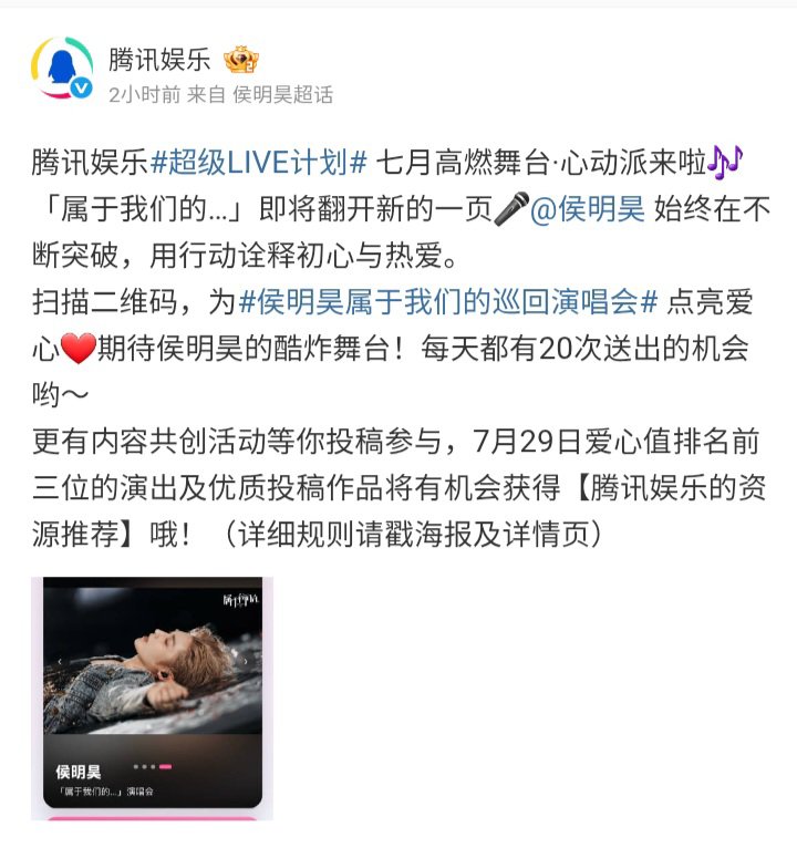 PpZakaria's tweet photo. Tencent Entertainment 

Hou Minghao's "OURS" Tour Concert is part of Tencent Entertainment's Super LIVE Project this July! 

Hou Minghao always breaking through, using his actions to express his original intention and passion.

#HouMinghao https://t.co/oU2jlzmClI