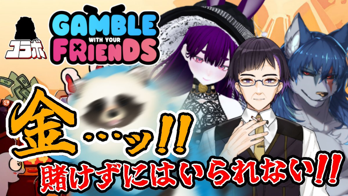 ♦️♦️告知♦️♦️ 7/4 21:00～配信予定 『Gamble With Your