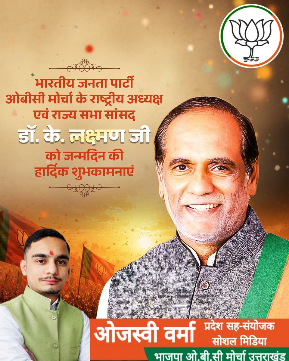 ojasvibjp's tweet photo. भारतीय जनता पार्टी ओ.बी.सी मोर्चा के राष्ट्रीय अध्यक्ष एवं राज्य सभा सांसद डॉ. के. लक्ष्मण जी को जन्मदिन की हार्दिक शुभकामनाएं। https://t.co/qqEFoBv8dO