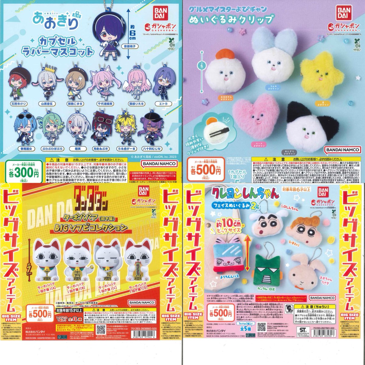✨本日の入荷商品✨ 📌 あおぎり高校 カプセルラバーマスコット 📌 TV
