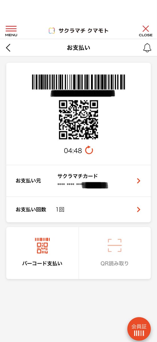 Chatarou_Jp's tweet photo. サクラマチクマモトアプリのバーコード決済が何度スキャンしてもらってもエラーが出ます😭
設定は間違ってはいないと思うのですが。
仕方ないので、サクラマチカードの物理カードでタッチ決済しました😔💦 https://t.co/XuiksgseMo
