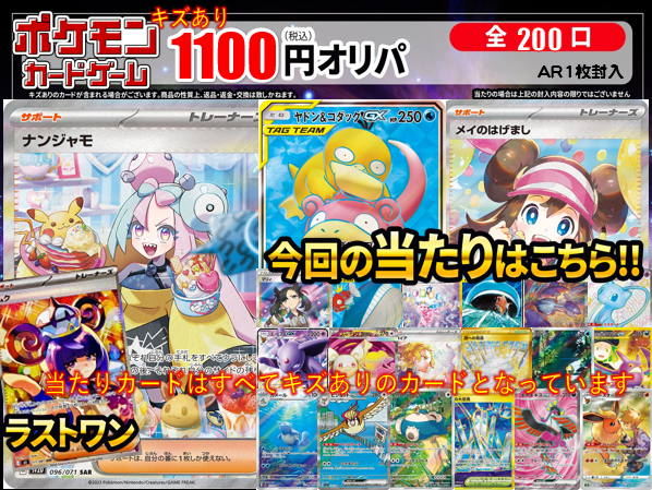 ま*く様 ポケモンカードまとめ売り1100枚 ポケモンカード 【キズあり】1100円オリパ作成しました‼ 🔥全200口