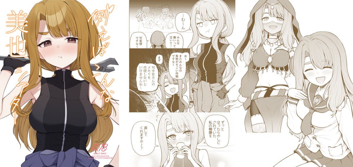ISF16新刊委託が始まってます!
成人向け宮尾美也本です。ミリオンアーマーの世界をベースにした独自の世界で、宮尾美也とふれあう『整備班長ミヤオミヤ編』とイベント・コラボ衣装でふれあうショートストーリーの『コスチューム編』二本立て
ぜひご利用ください

🍈🔞:https://t.co/vlj8zkgZKn 