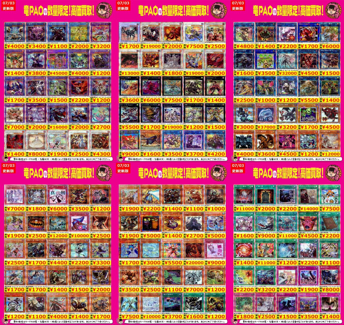 【お値下げ可能】遊戯王　プリシク123枚　まとめ売り（バラ売り対応可） 🔥八PAO全力買取！🔥 #遊戯王 プリシク買取表🍀 こちらもぜひぜひお