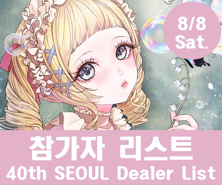 Project_doll's tweet photo. 🫧40th SEOUL #PROJECTDOLL

🪴 참가자 리스트 공개 🪴
매력적인 작가님들이 가득합니다!

참가자리스트는 링크에서 확인해주세요
🔗https://t.co/Bjy3d59Yp0

🎟️ 선입장권 구매 : https://t.co/3Tl1AjmB39

❣️회차 : 40회 서울 프로젝트돌
📍장소 : 서울 동대문 디자인플라자 DDP
아트홀 1관
⏰ 시간 : 12:00 - 17:00
🚇 동대문 역사문화 공원역 1��출구

#프로젝트돌 #서프젝 #인형행사 #돌페어