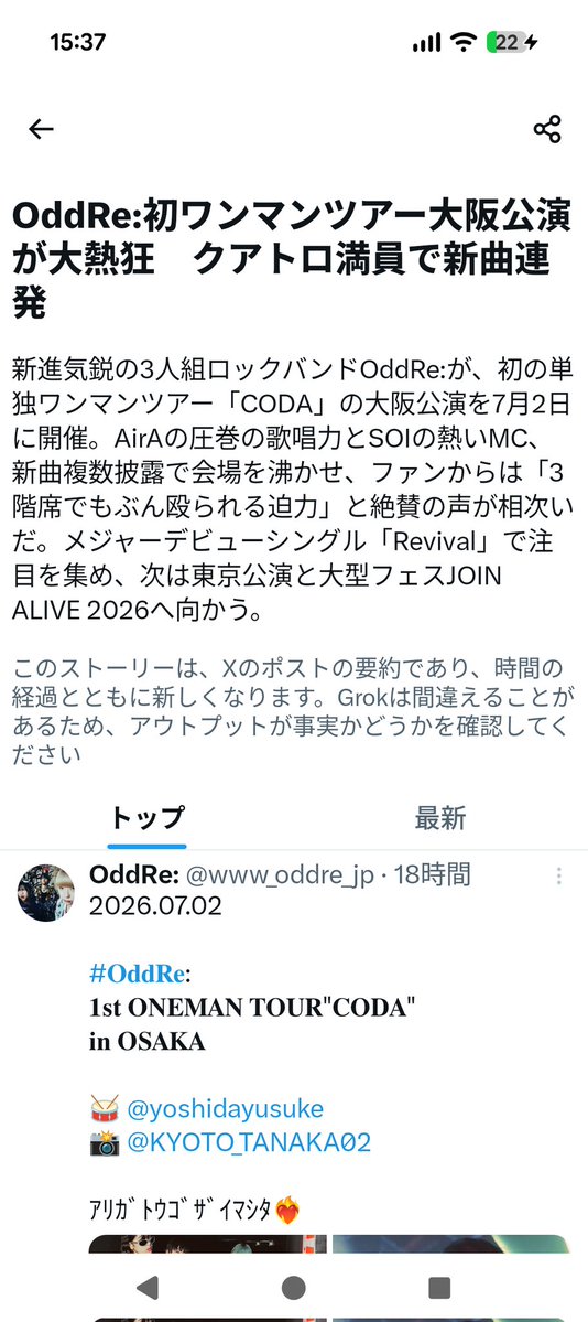 mb20160128's tweet photo. Xでニュースになってる👍
 #OddRe: https://t.co/rtut1mfE1R