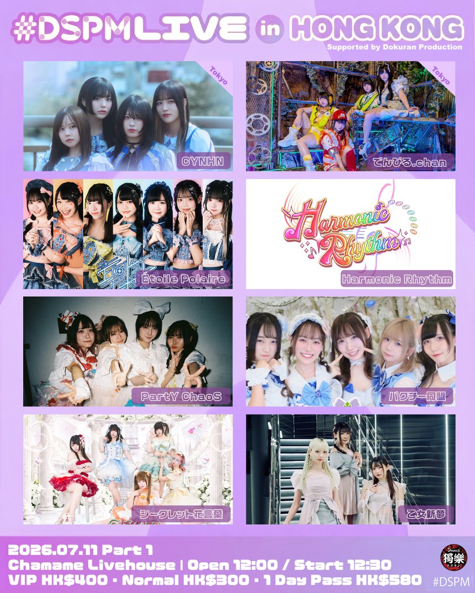 🩵7.11(土)公演 Day1 (第1部)出演者：CYNHN (東京) / でんびる.chan