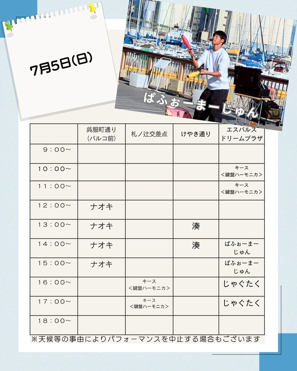 onstageshizuoka's tweet photo. 【#まち劇スポット 】 7月4日（土）～7月10日（金）のまち劇スポットスケジュール公開！まち劇パフォーマーが今週も、まちを舞台に変えていきます📷※パフォーマンス予定が変更となる場合がございます。最新情報はまち劇HPをご確認ください。  https://t.co/AQNeSj2h6l
#まちは劇場 #まち劇 #静岡市 https://t.co/Ma0y2veBxf