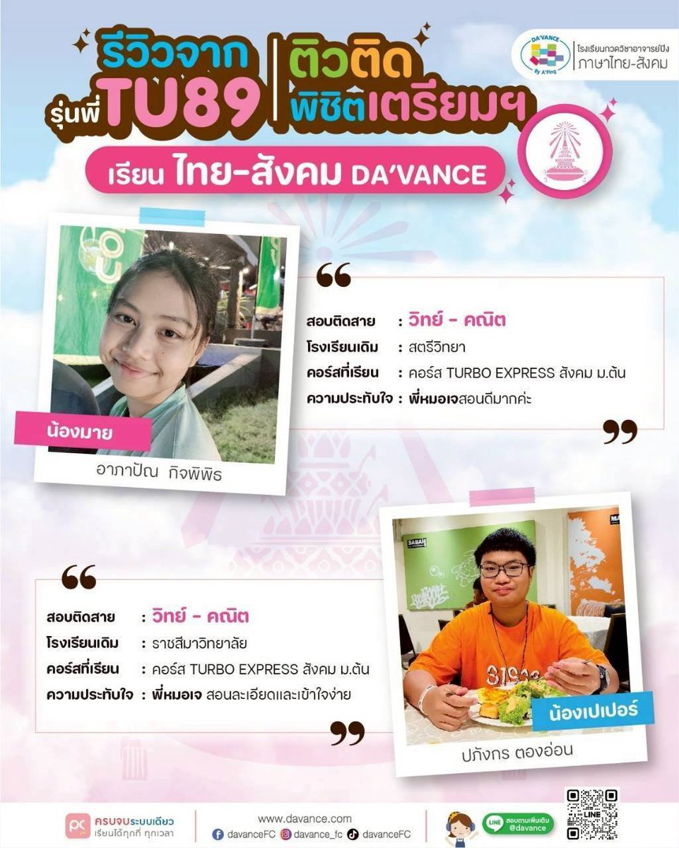 DavanceFC's tweet photo. 📌 รีวิวจริงจากรุ่นพี่ #TU89 💒

ไทย–สังคม เรียนเข้าใจง่าย สรุปตรงจุด ตะลุยโจทย์ตรงแนวสอบ ไม่เน้นท่องจำ ✨

จาก "ยังไม่มั่นใจ" สู่ "สอบติดเตรียมอุดม" มีรุ่นพี่พิสูจน์ผลลัพธ์ทุกปี 💖

📌 ว่าที่ #TU90 เริ่มวันนี้ โอกาสติดใกล้ขึ้นทุกวัน!

📲 วางแผนการเรียนฟรี
LINE: davance

#รีวิวเด็กติดเตรียม #สอบเข้าเตรียมอุดม #ติวภาษาไทย #ติวสังคม #Davance #TU90 #TU89