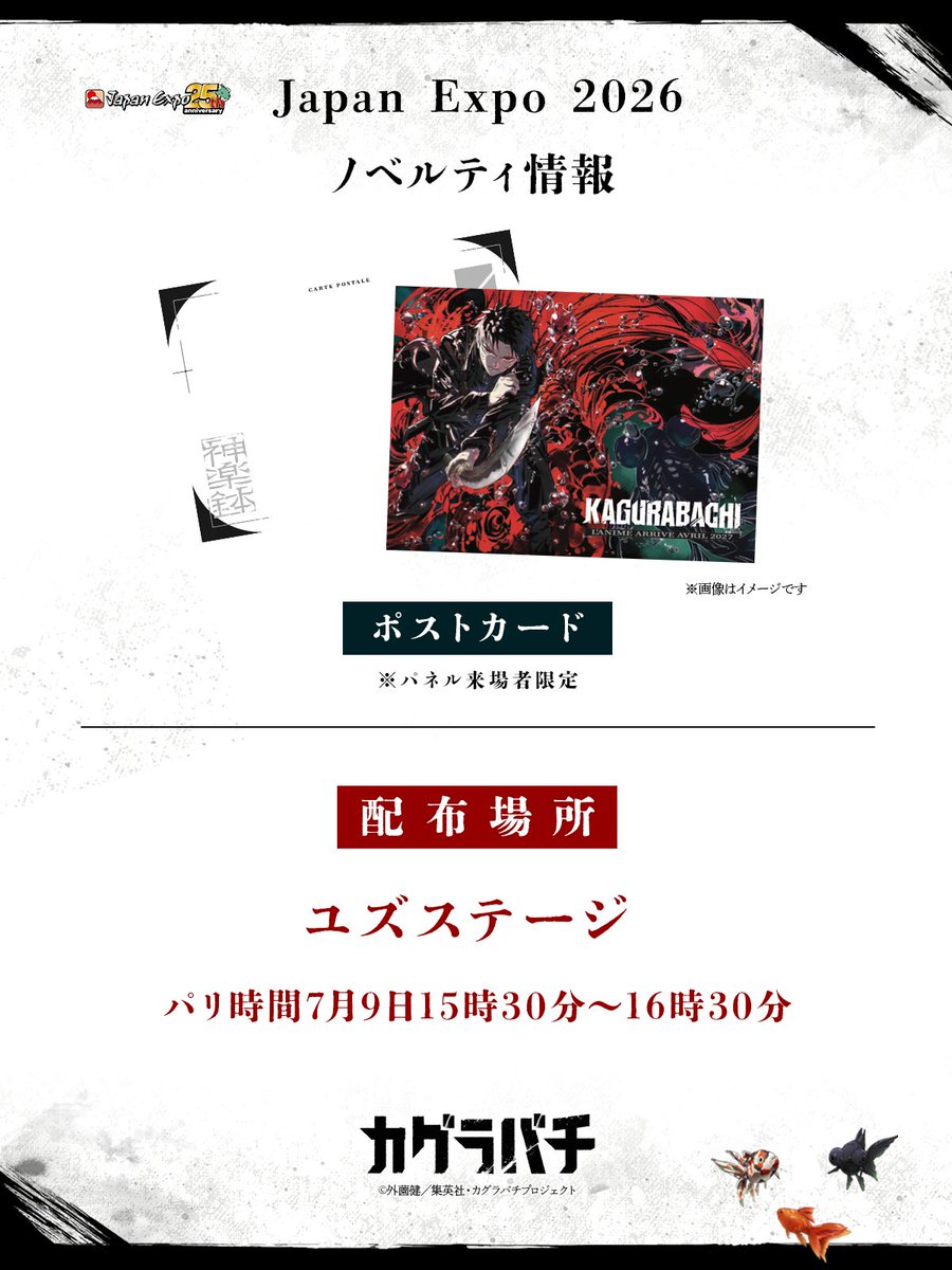 kb_anime_jp's tweet photo. ／
 #JapanExpo 2026展示情報！
＼

7月9日〜12日にフランス・パリで開催される
Japan Expo 2026 に『 #カグラバチ 』が
原作フランス語版出版社KANAブースにて展示決定！

パネル来場者には限定ポストカードをプレゼント！
さらに、ブースでは限定クリアファイルがゲットできるステッカーラリーも実施！

※ノベルティは数量限定につき無くなり次第終了となります。

#カグラバチ 
#BachiAnime