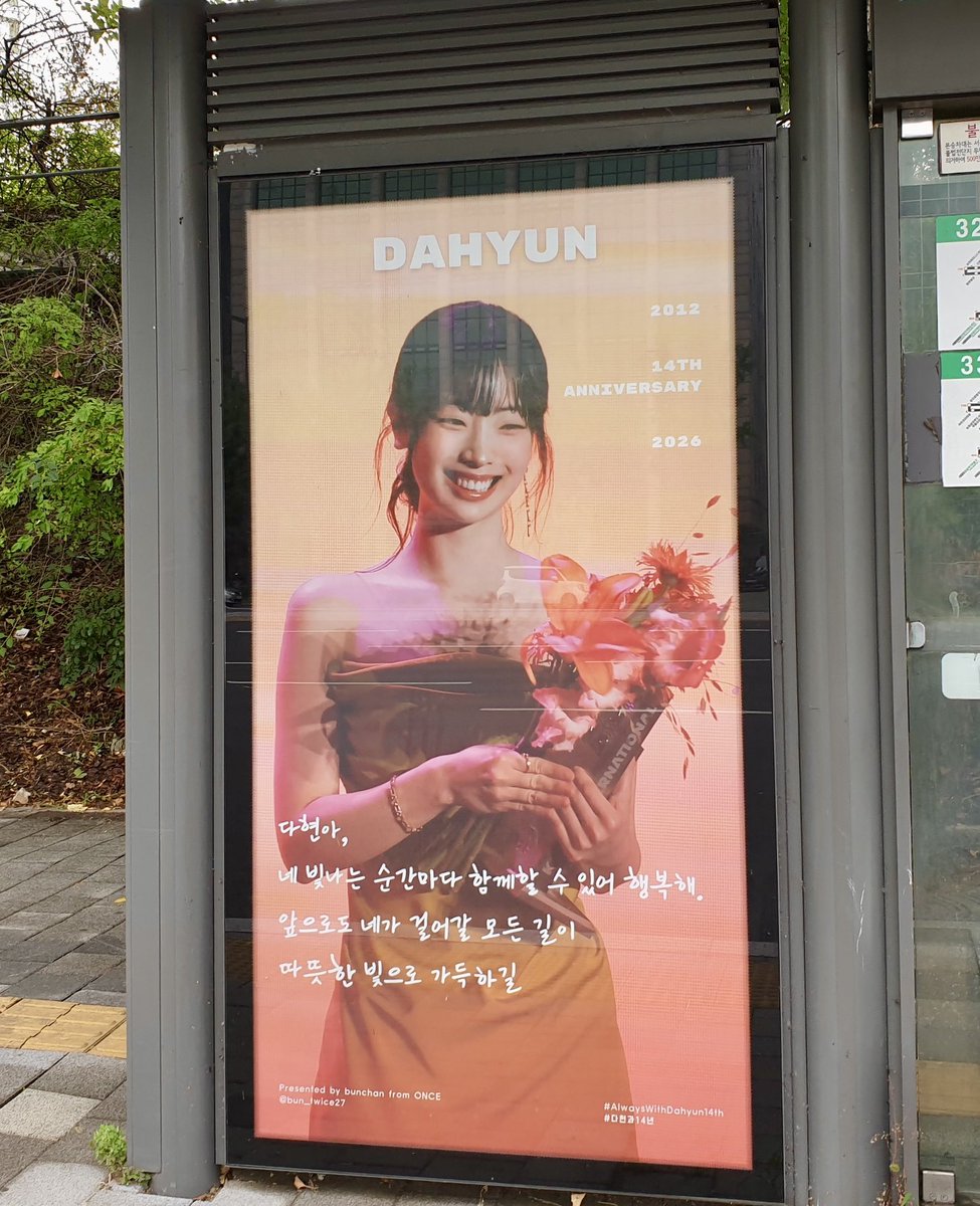 bun_twice27's tweet photo. 本日から掲載スタートしています🤍
みなさんと一緒にダヒョンちゃんのJYP入社14周年をお祝いできたら嬉しいです🥹✨

📅 2026.07.03 ～ 2026.08.02
📍 서울체육중·고등학교 (24-234)

#다현과14년
#AlwaysWithDahyun14th
#DAHYUN #다현 #ダヒョン https://t.co/6EEnsssvyW