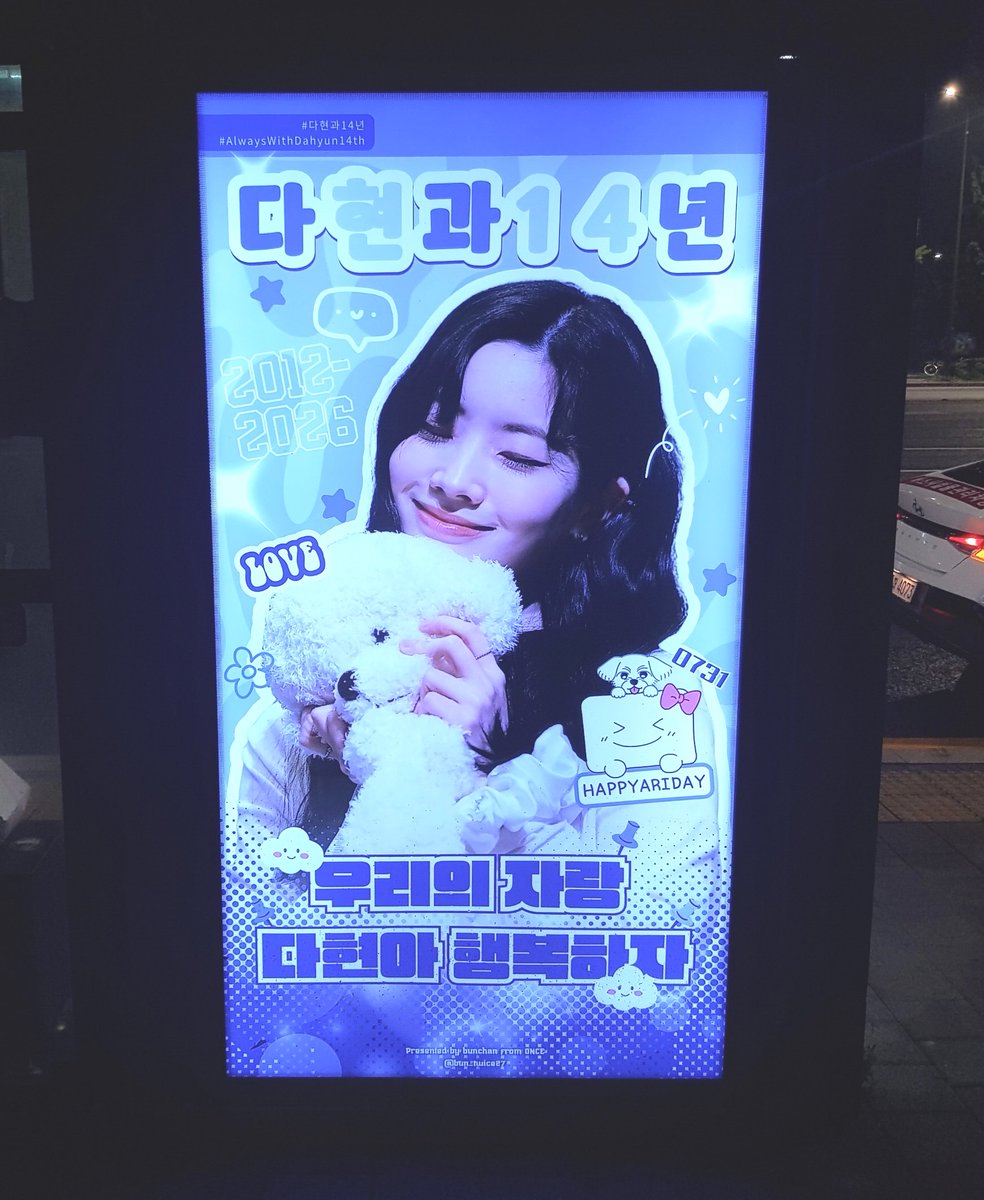bun_twice27's tweet photo. 本日から掲載スタートしています🤍
みなさんと一緒にダヒョンちゃんのJYP入社14周年をお祝いできたら嬉しいです🥹✨

📅 2026.07.03 ～ 2026.08.02
📍 서울체육중·고등학교 (24-234)

#다현과14년
#AlwaysWithDahyun14th
#DAHYUN #다현 #ダヒョン https://t.co/6EEnsssvyW