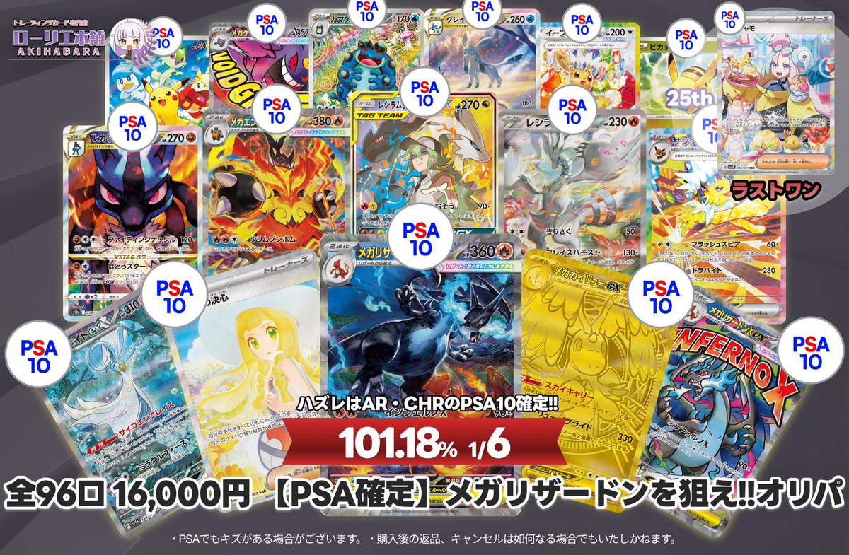 🚨オリパ販売情報🚨 PSA確定✨ メガリザードンを狙え‼️オリパ 残り