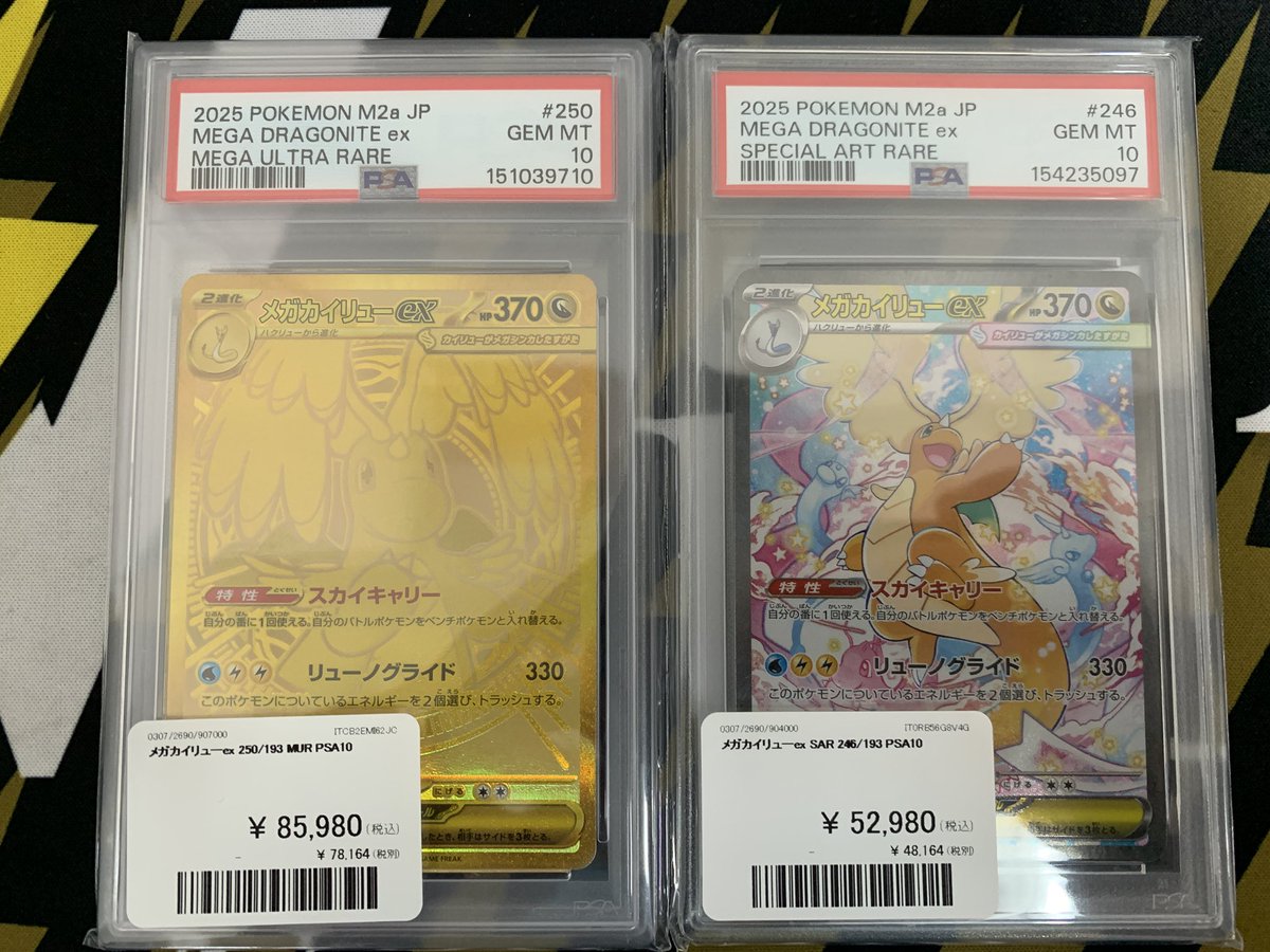 ポケモンカード 入荷情報】 ポケカ メガカイリューMUR メガカイリュー 
