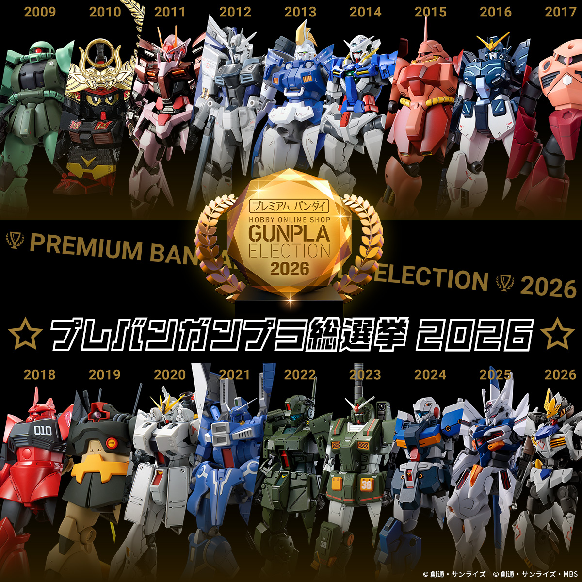 HobbySite's tweet photo. ／
プレバンガンプラ総選挙2026　
投票受付中！
＼
今年もプレミアムバンダイ内
「ホビーオンラインショップ」にて
販売された約750点の
「プレバンガンプラ」から
『BEST of プレバンガンプラ』を
決定するスペシャル企画を開催！
投票はこちら▼