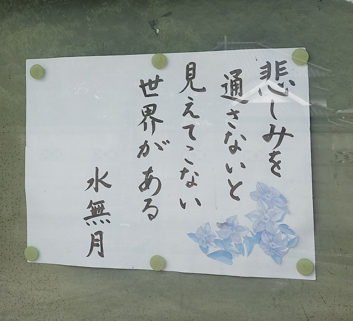 hiro5936's tweet photo. 2569-7-2 Ｍ
①淨土真宗本願寺派 光明寺さま
②大分県宇佐市
③令和8年6月9日㊋撮影
④✳️南旡不可稱不可説不可思議光如來✳️ https://t.co/3scG9EdEKE